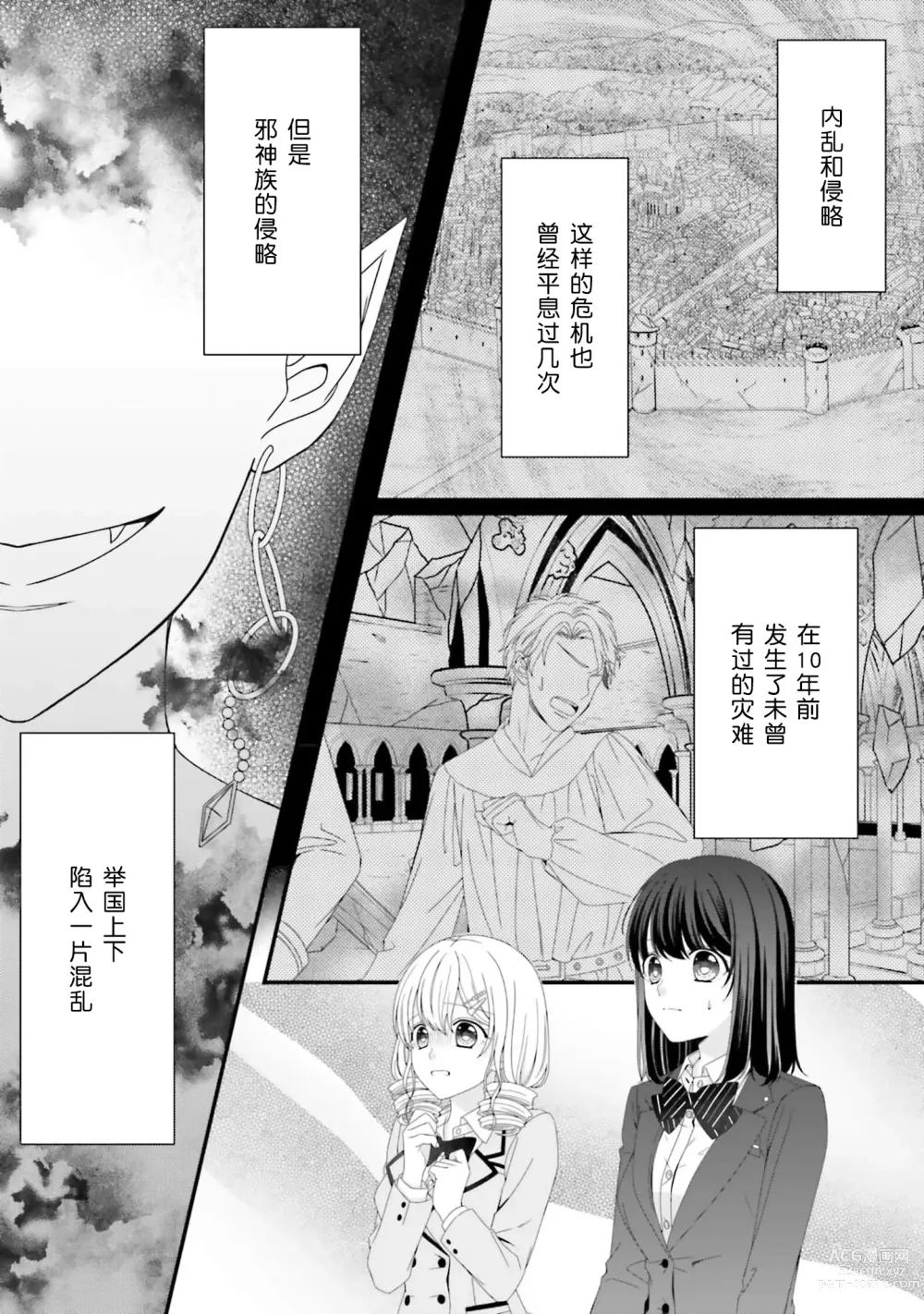 Page 32 of manga 在异世界被非凡的魔导师买下的话会被异常宠爱。 1-6