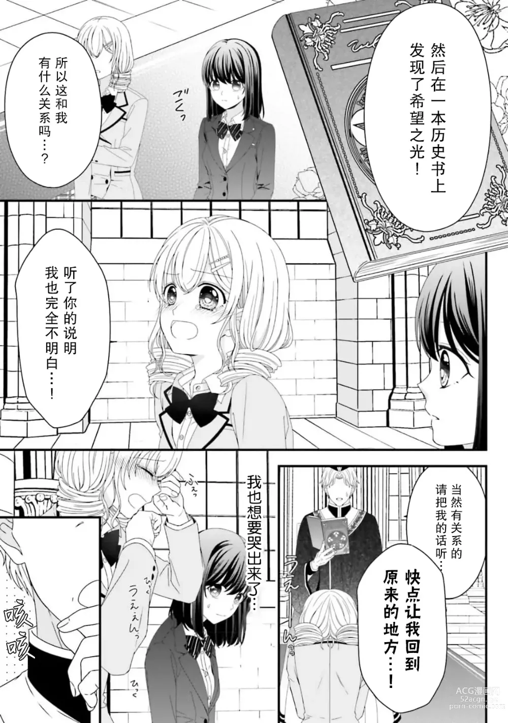 Page 34 of manga 在异世界被非凡的魔导师买下的话会被异常宠爱。 1-6