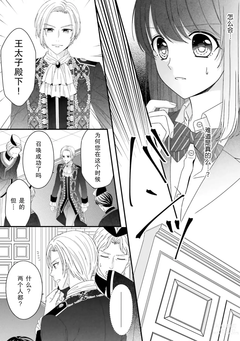 Page 38 of manga 在异世界被非凡的魔导师买下的话会被异常宠爱。 1-6