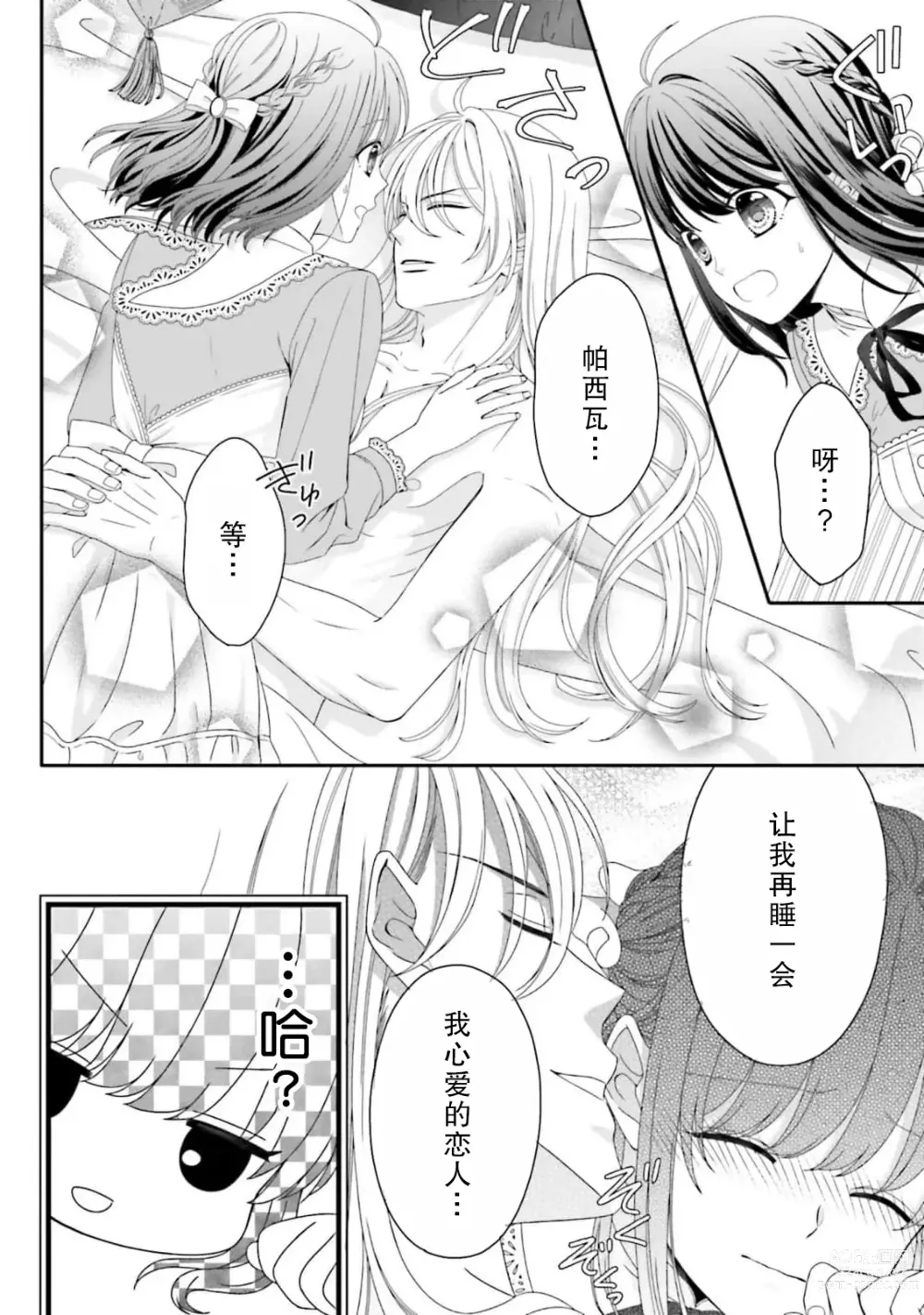 Page 5 of manga 在异世界被非凡的魔导师买下的话会被异常宠爱。 1-6