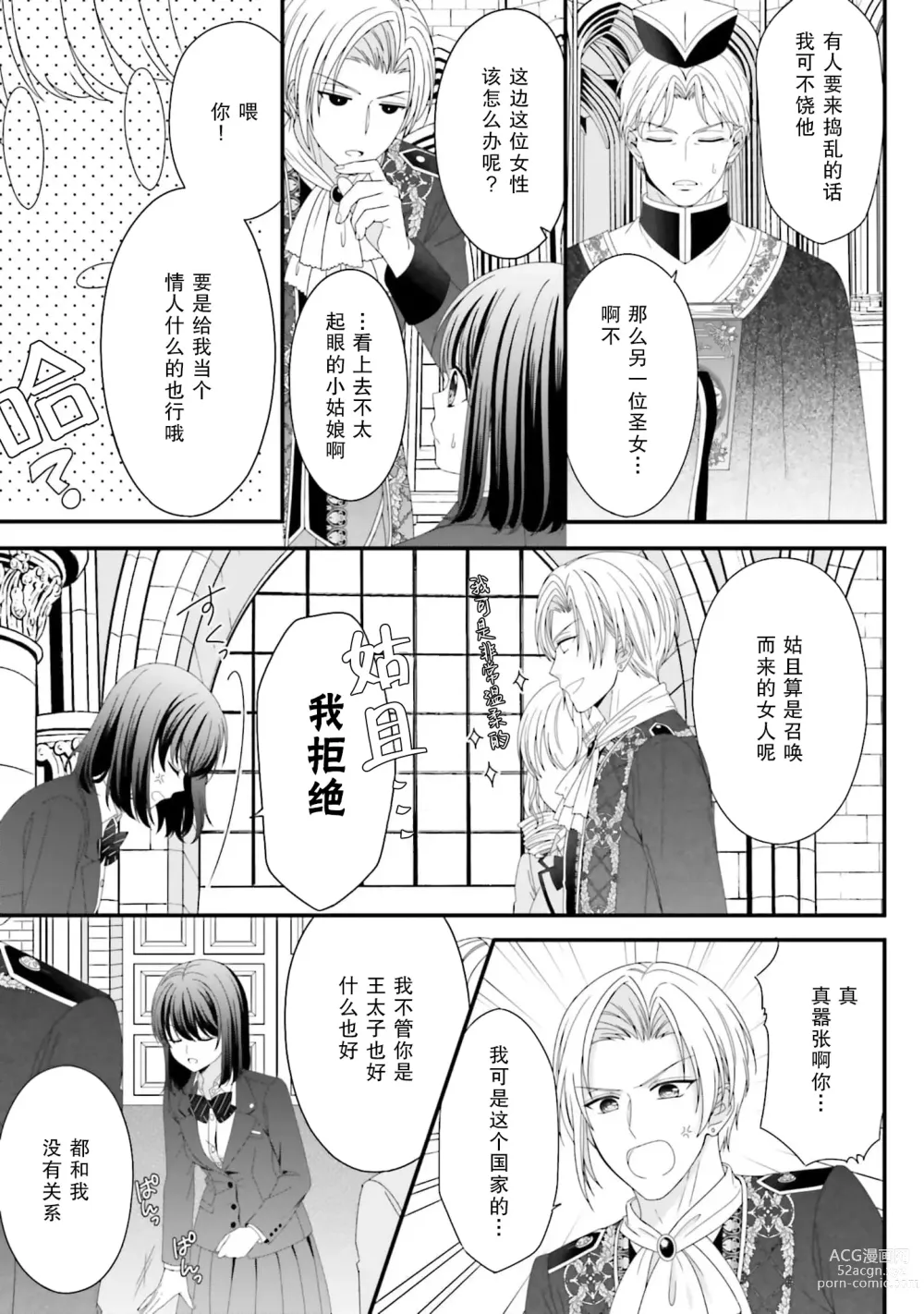 Page 42 of manga 在异世界被非凡的魔导师买下的话会被异常宠爱。 1-6