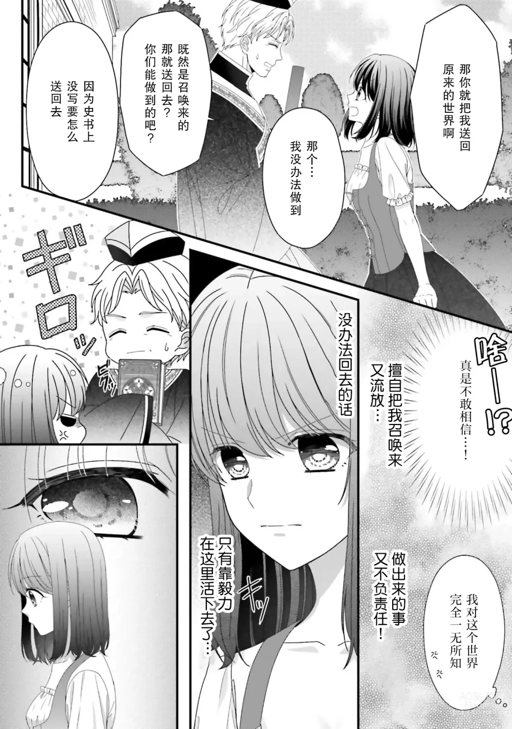 Page 45 of manga 在异世界被非凡的魔导师买下的话会被异常宠爱。 1-6