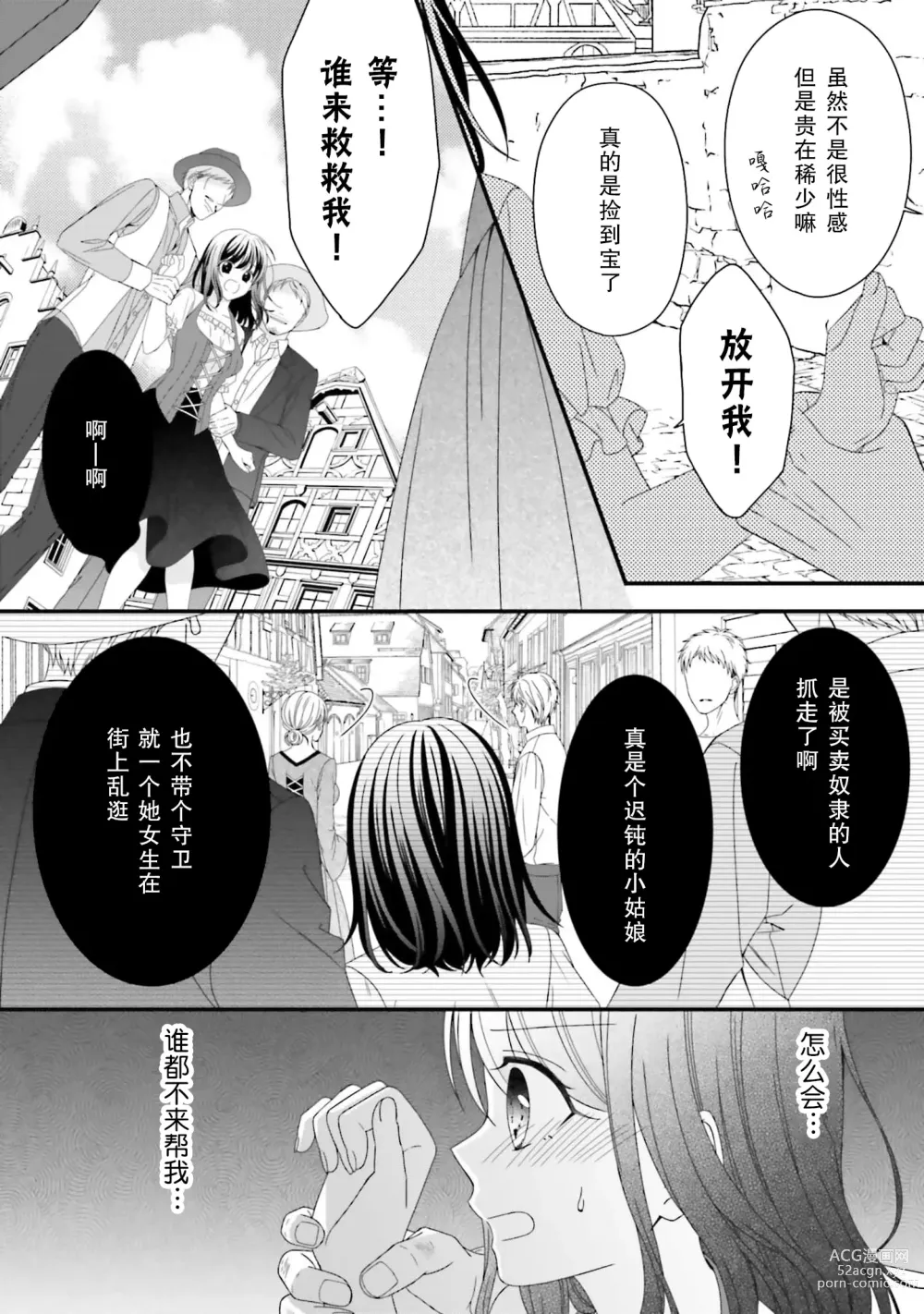 Page 48 of manga 在异世界被非凡的魔导师买下的话会被异常宠爱。 1-6