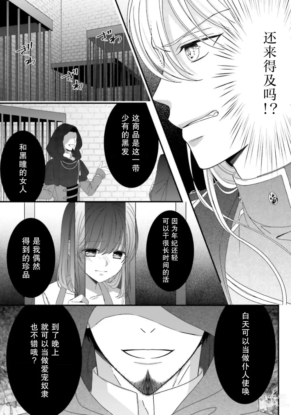 Page 50 of manga 在异世界被非凡的魔导师买下的话会被异常宠爱。 1-6