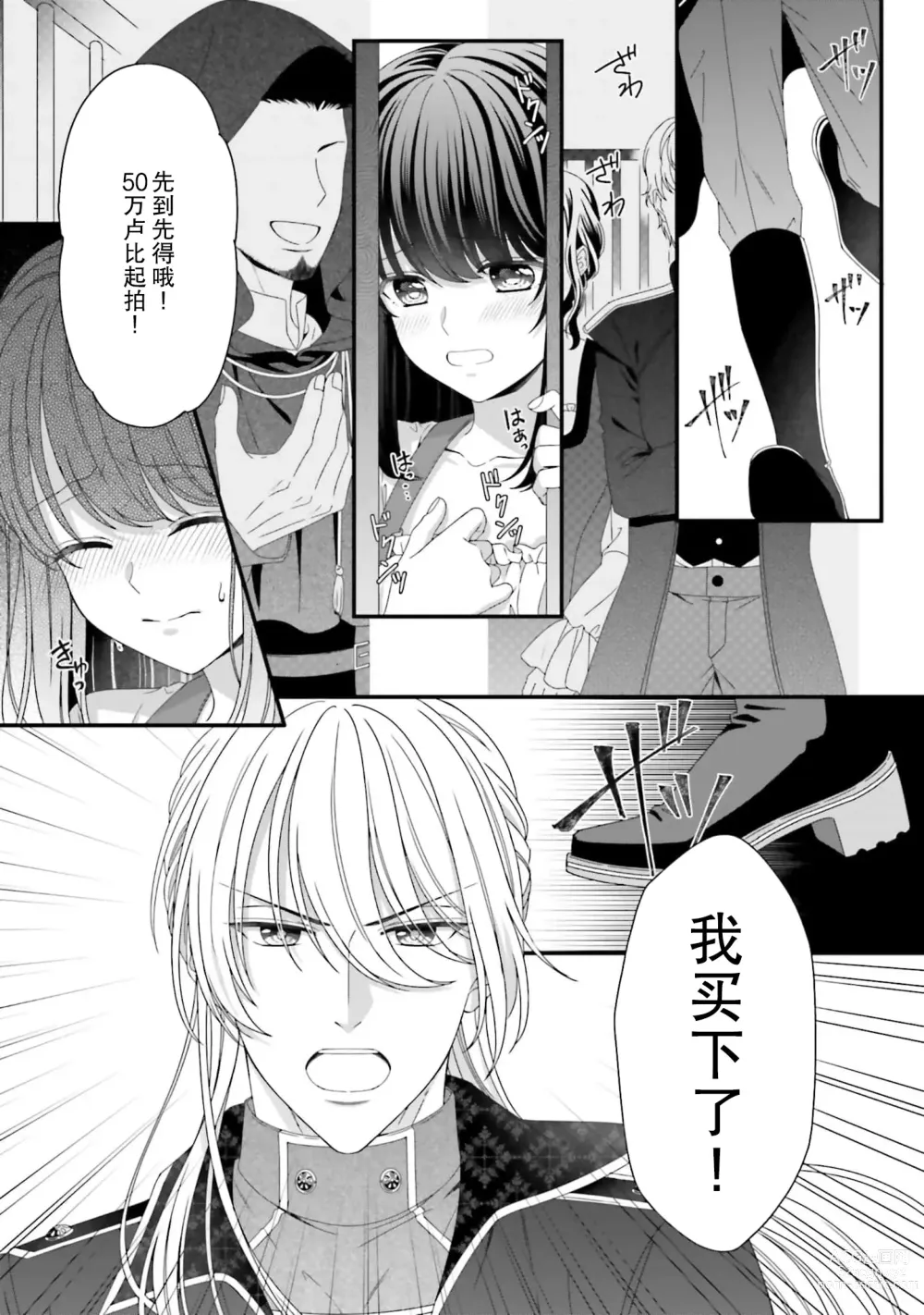 Page 54 of manga 在异世界被非凡的魔导师买下的话会被异常宠爱。 1-6