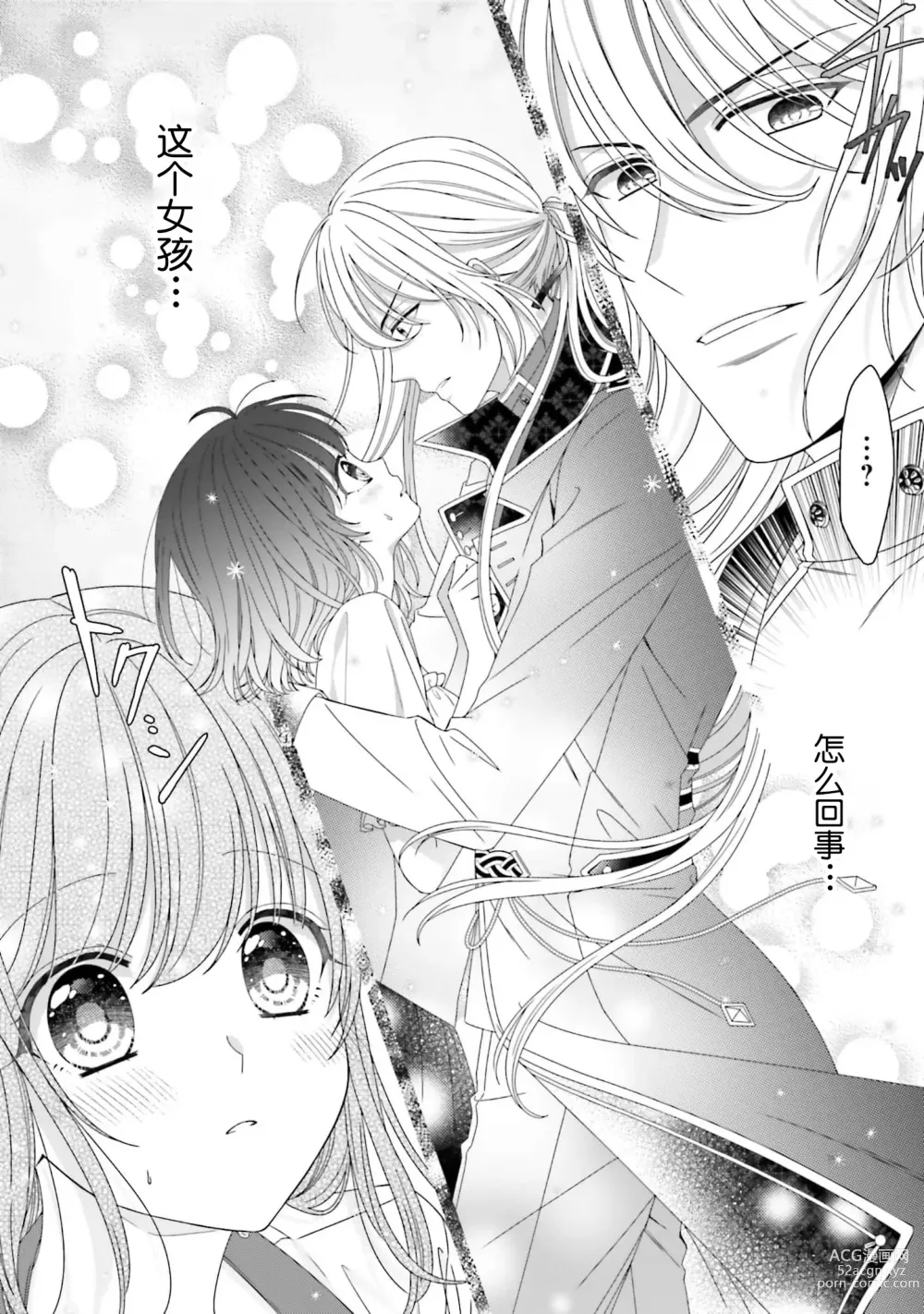 Page 59 of manga 在异世界被非凡的魔导师买下的话会被异常宠爱。 1-6