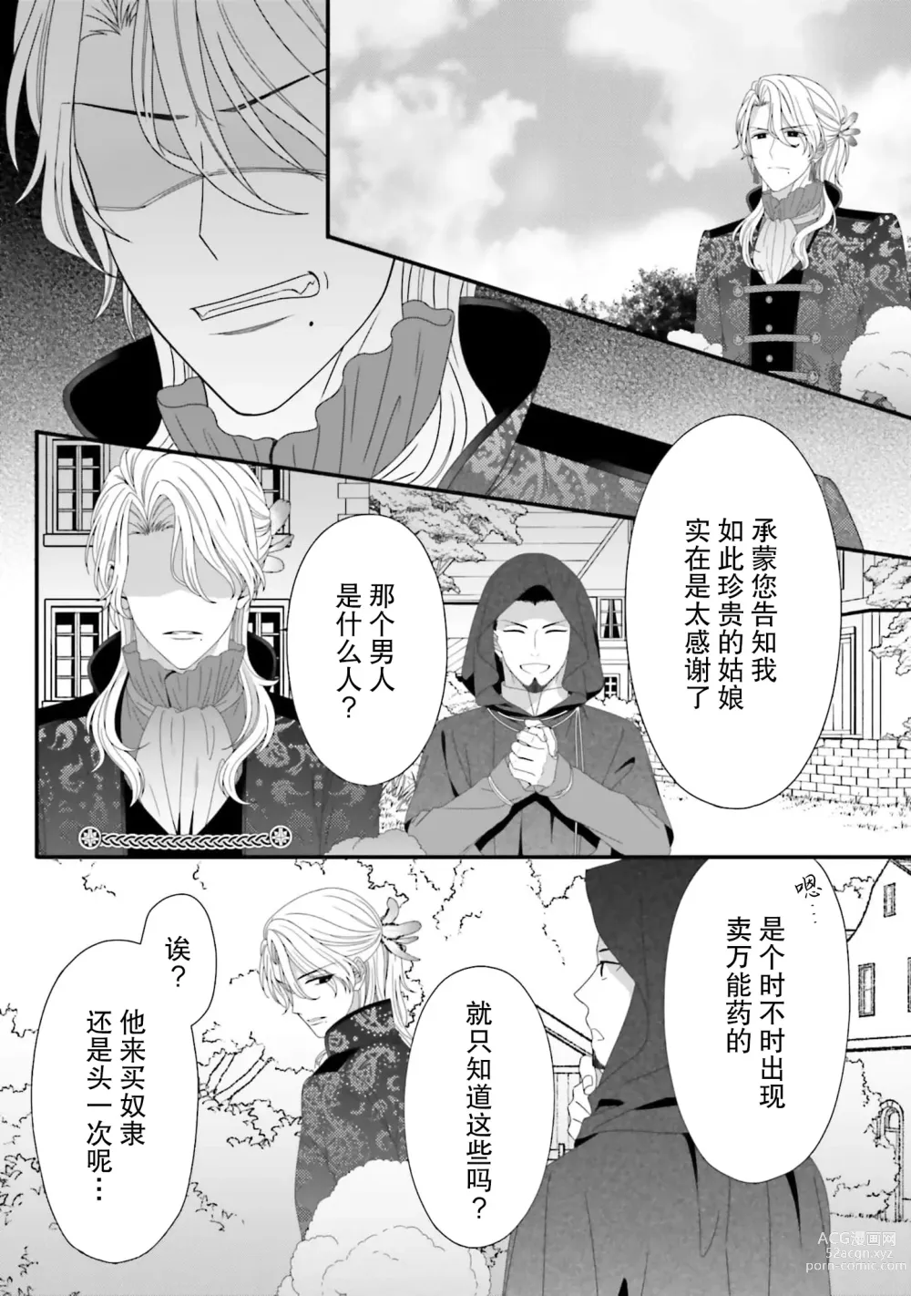 Page 61 of manga 在异世界被非凡的魔导师买下的话会被异常宠爱。 1-6