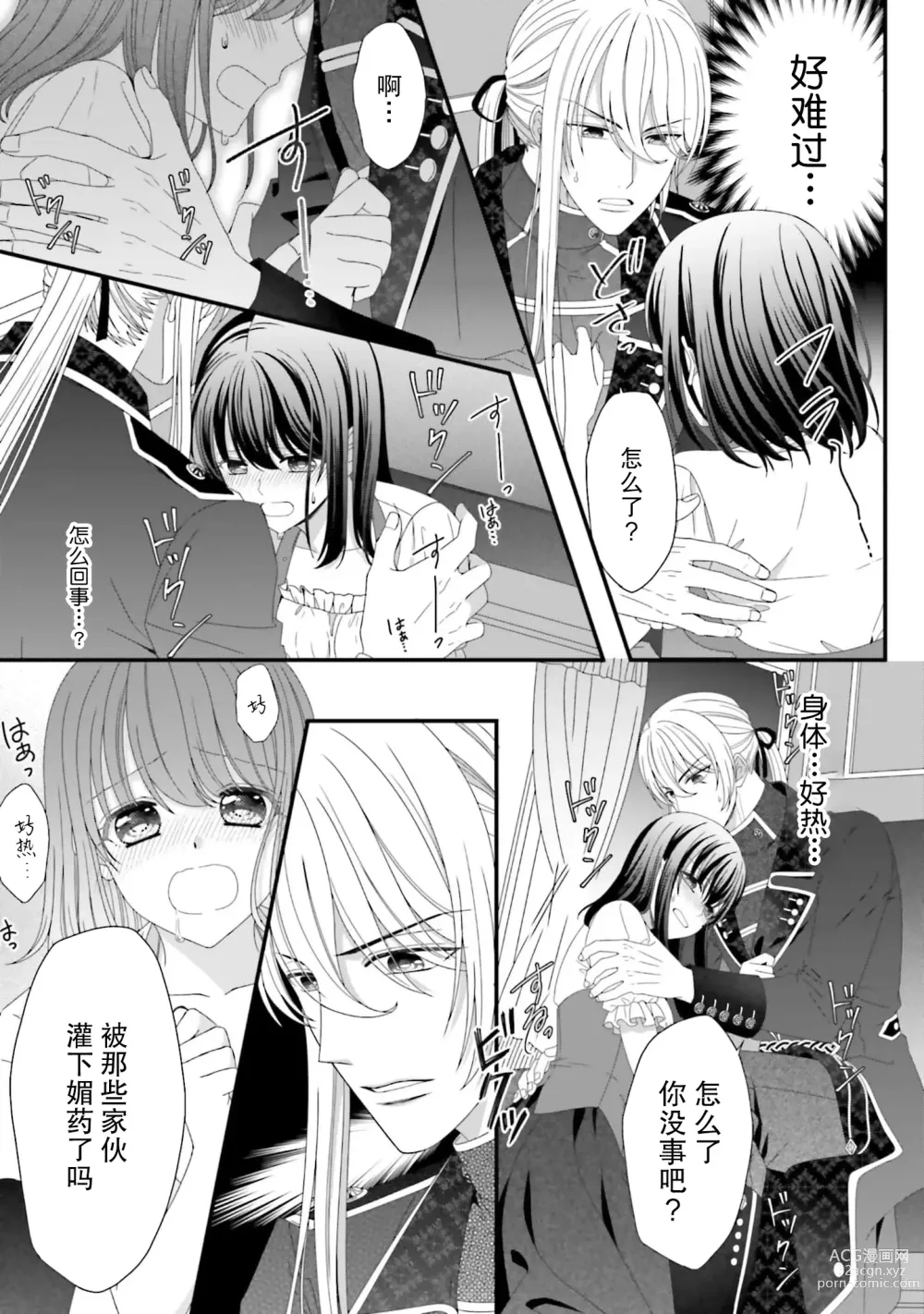 Page 70 of manga 在异世界被非凡的魔导师买下的话会被异常宠爱。 1-6