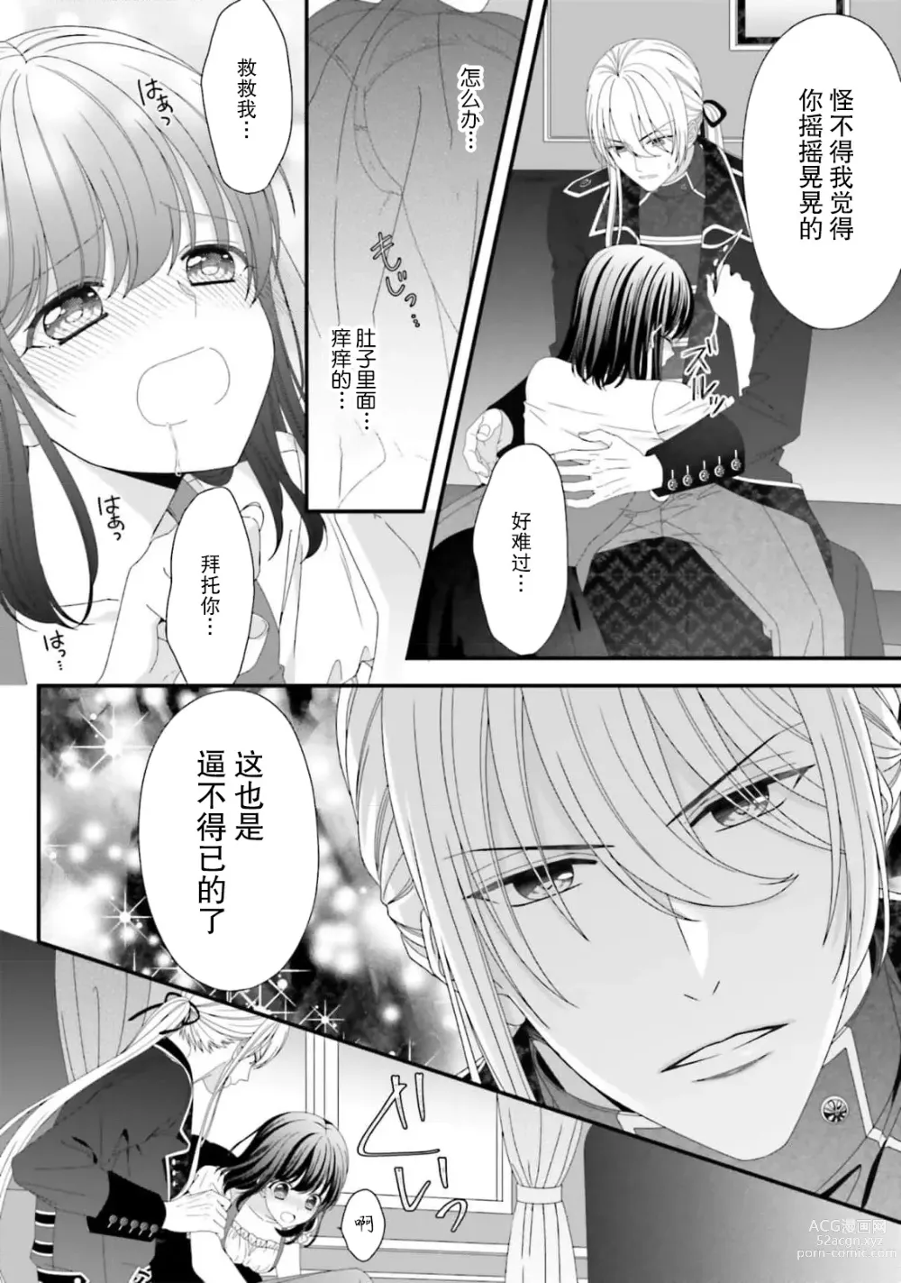 Page 71 of manga 在异世界被非凡的魔导师买下的话会被异常宠爱。 1-6