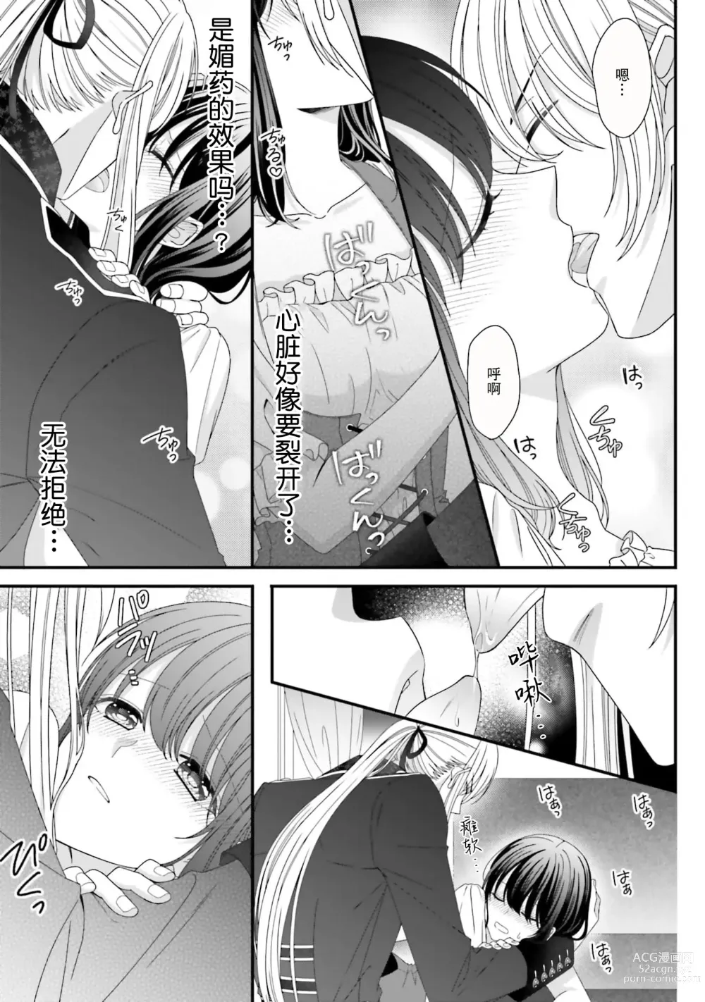 Page 80 of manga 在异世界被非凡的魔导师买下的话会被异常宠爱。 1-6