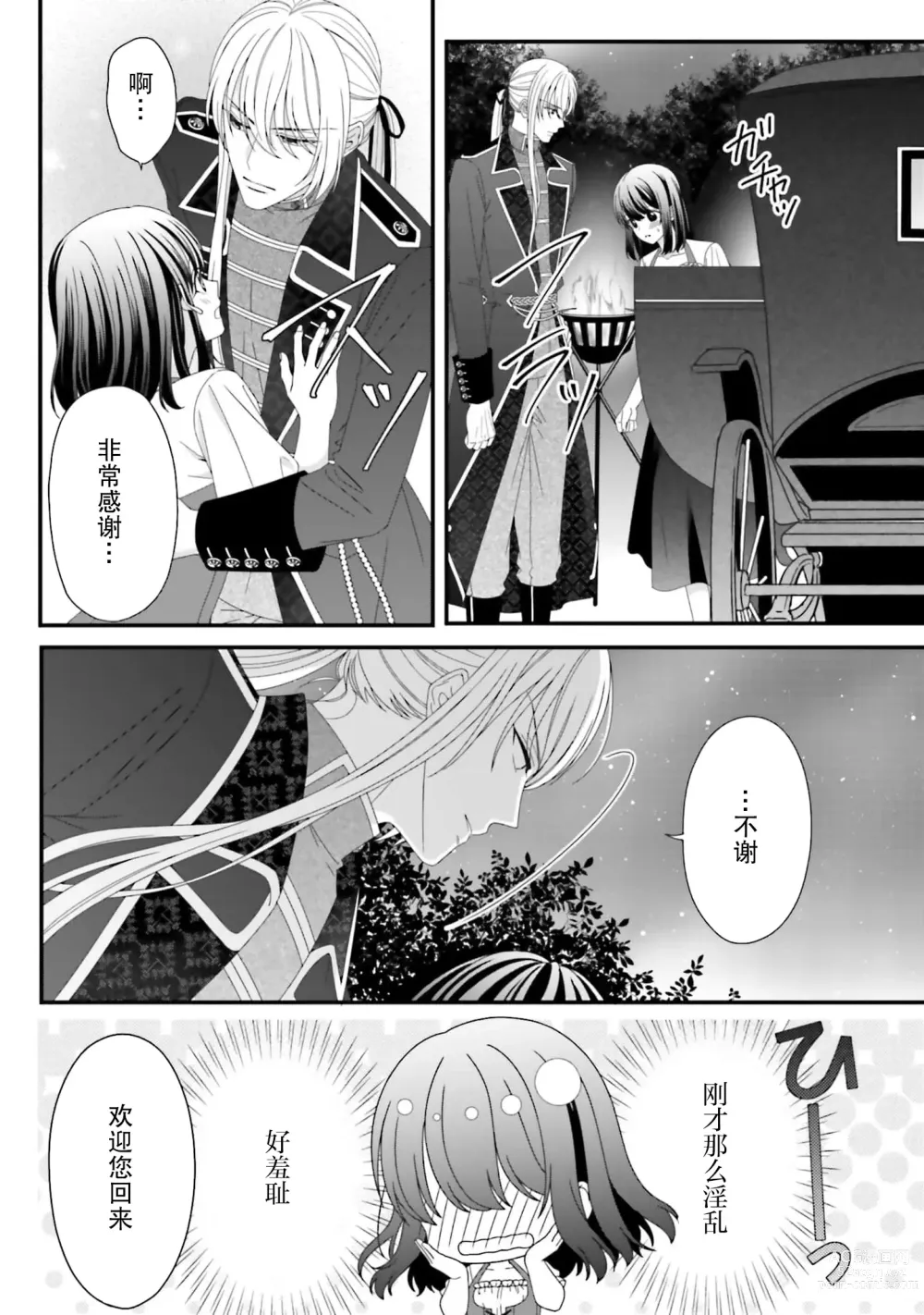 Page 85 of manga 在异世界被非凡的魔导师买下的话会被异常宠爱。 1-6