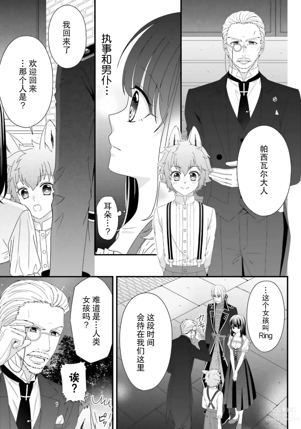 Page 86 of manga 在异世界被非凡的魔导师买下的话会被异常宠爱。 1-6