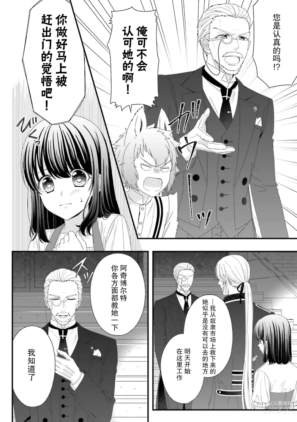 Page 87 of manga 在异世界被非凡的魔导师买下的话会被异常宠爱。 1-6