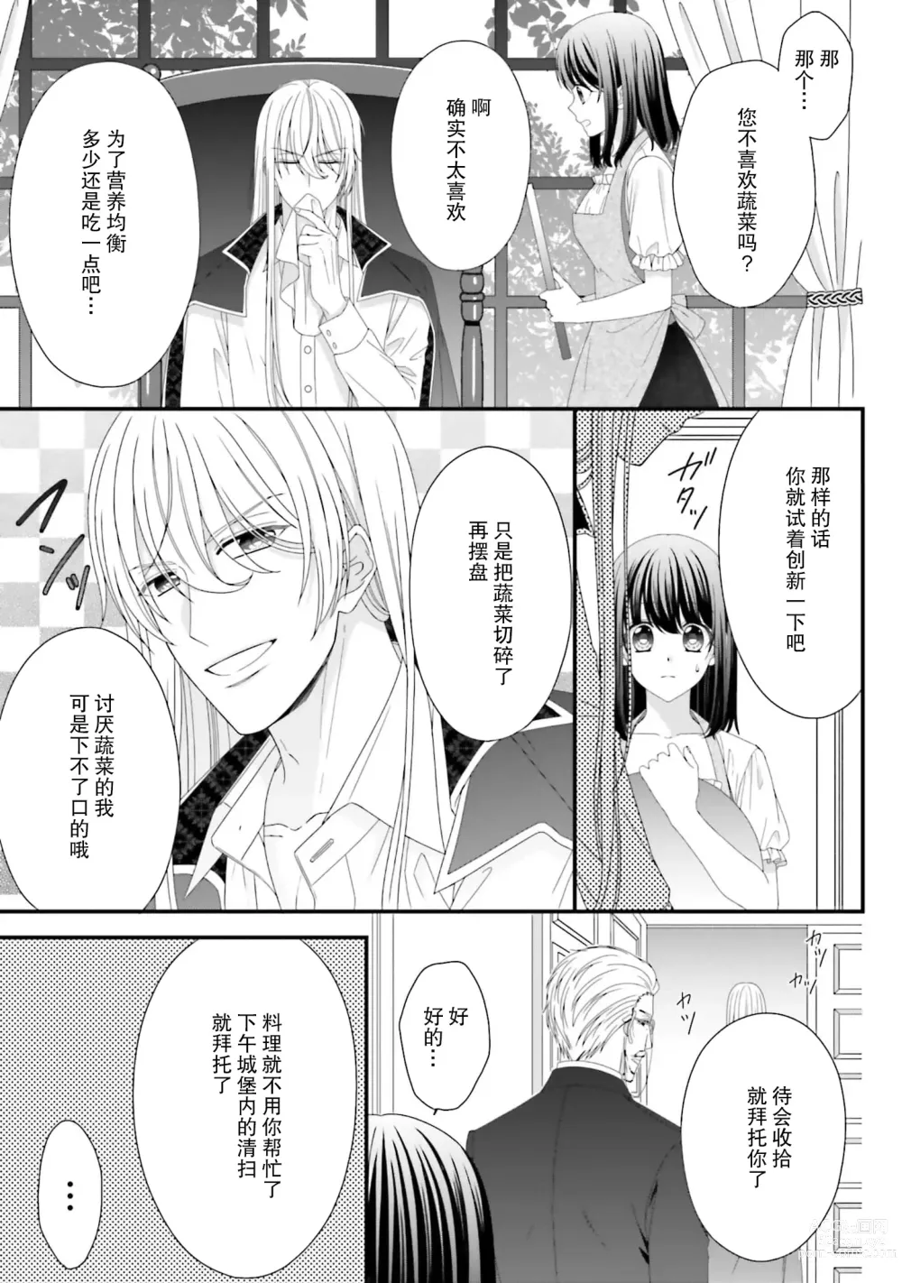 Page 94 of manga 在异世界被非凡的魔导师买下的话会被异常宠爱。 1-6