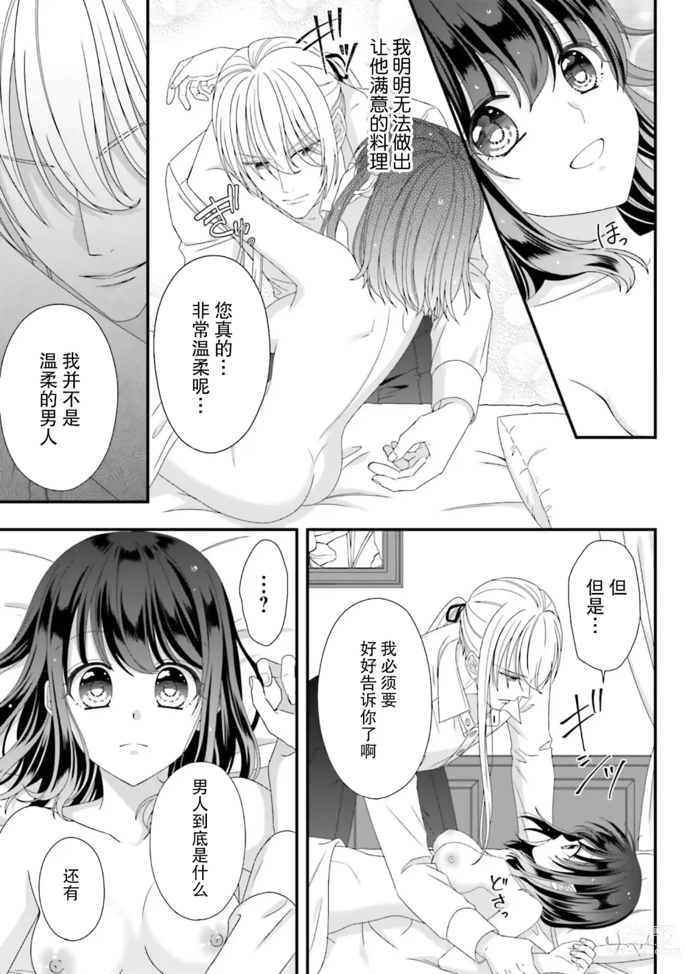 Page 100 of manga 在异世界被非凡的魔导师买下的话会被异常宠爱。 1-6