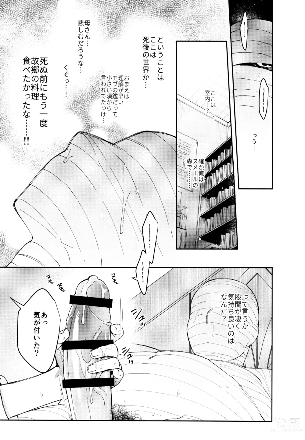 Page 11 of doujinshi ORE:CN