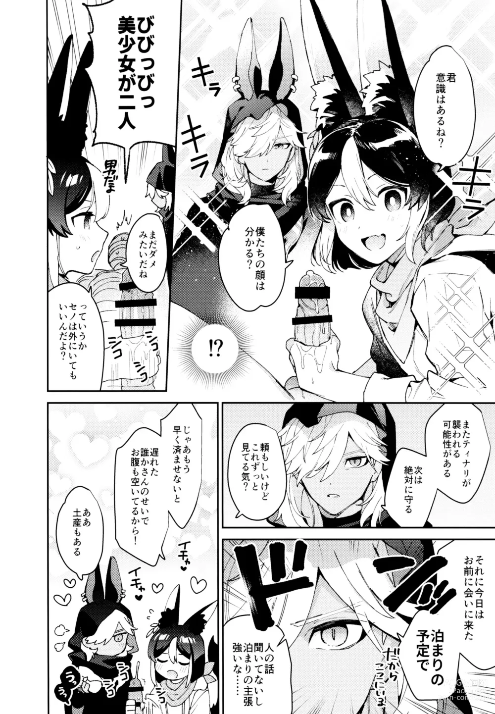 Page 12 of doujinshi ORE:CN