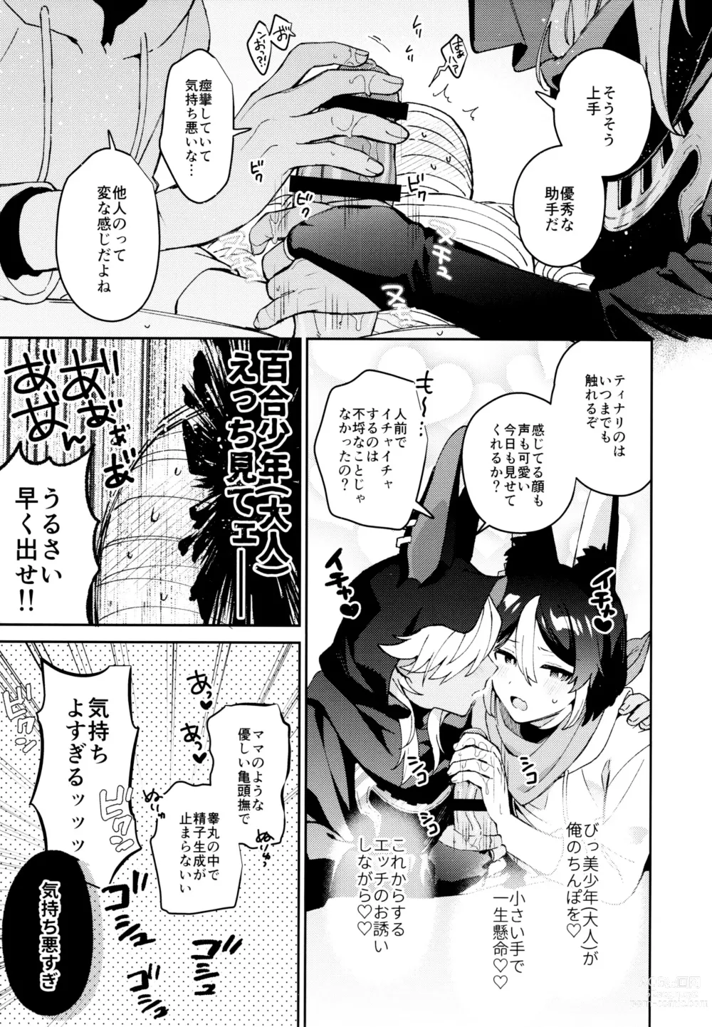 Page 15 of doujinshi ORE:CN