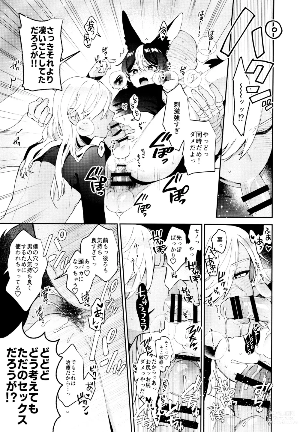 Page 45 of doujinshi ORE:CN