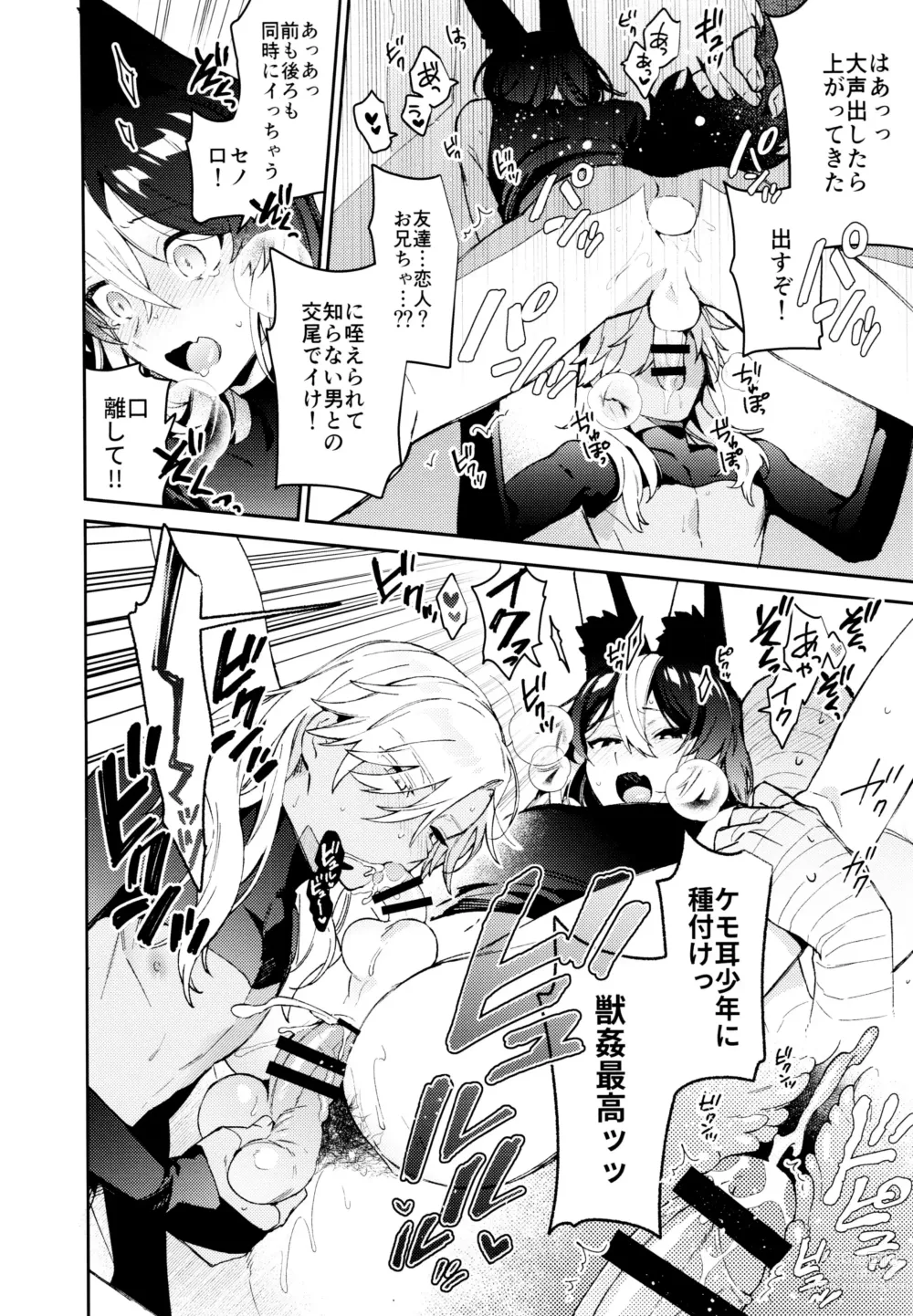 Page 46 of doujinshi ORE:CN