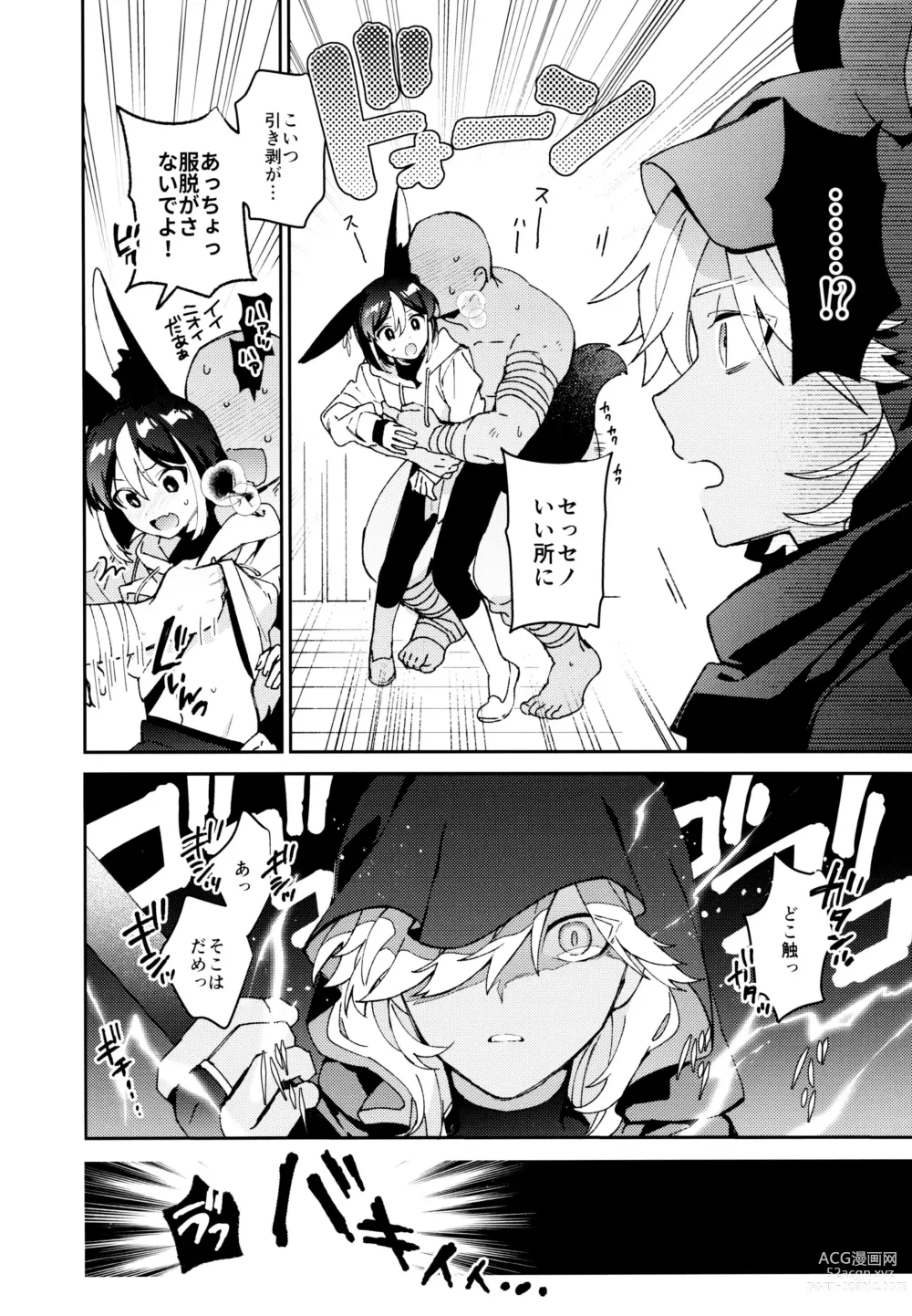 Page 6 of doujinshi ORE:CN