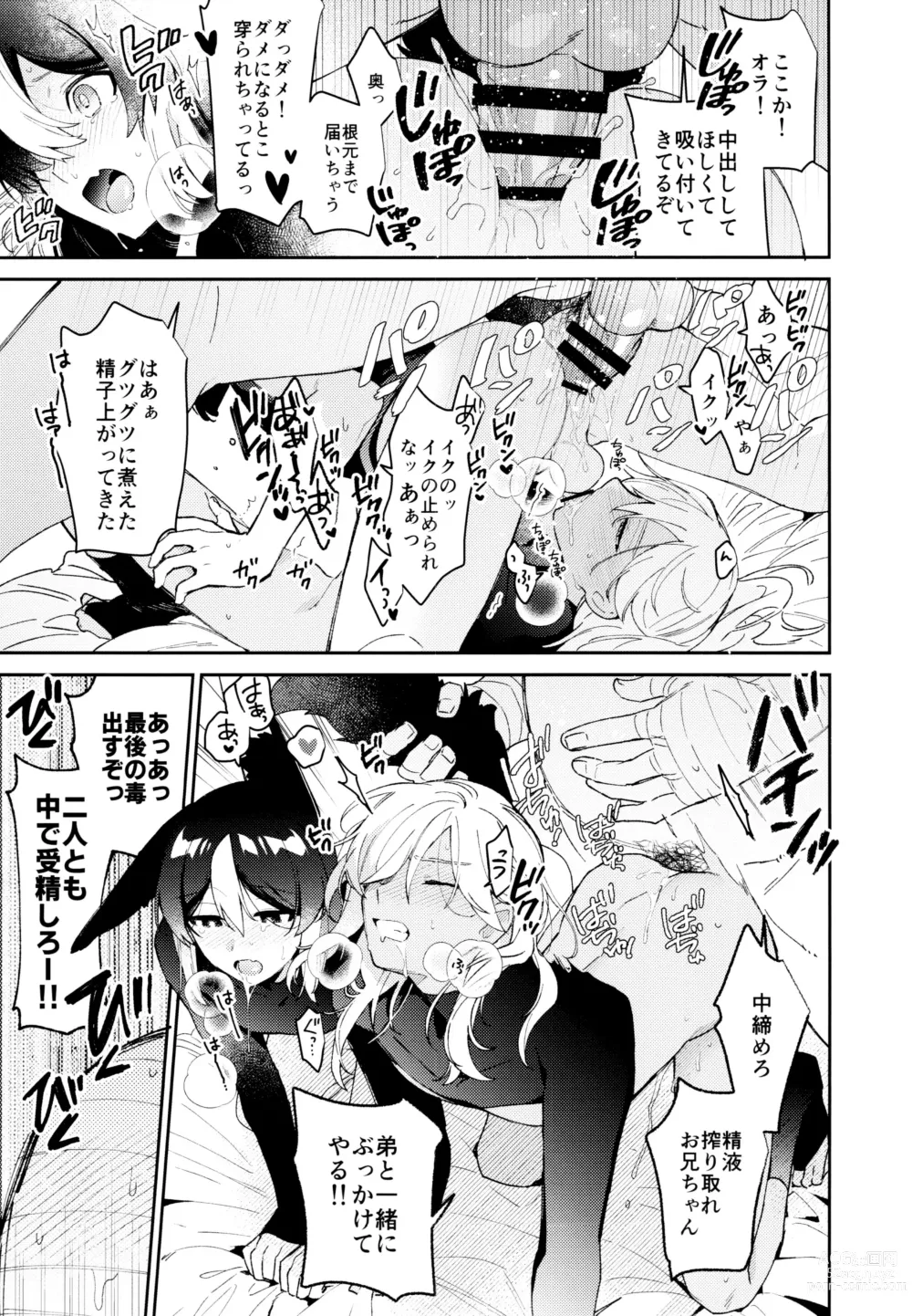 Page 53 of doujinshi ORE:CN