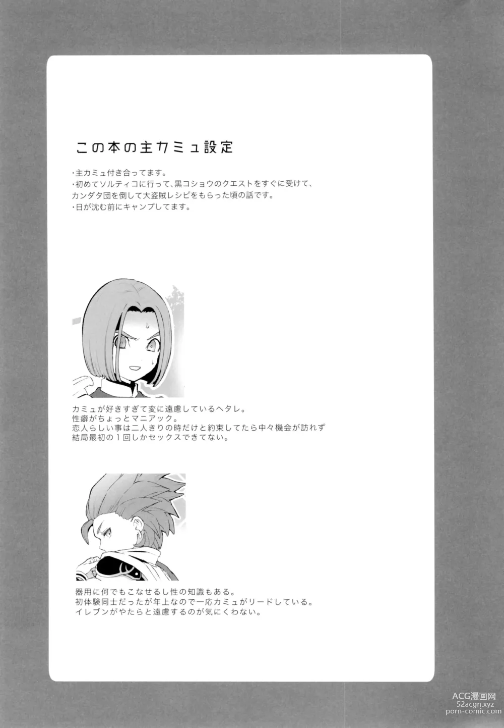 Page 2 of doujinshi IKIOI (kusuke)] Daitouzoku no Mufufu na ShuCamus Hon