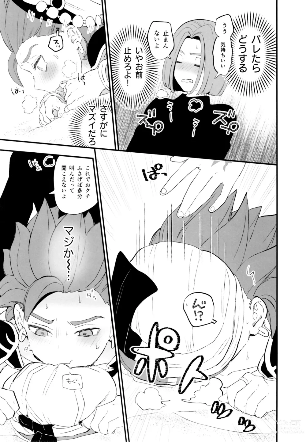 Page 22 of doujinshi IKIOI (kusuke)] Daitouzoku no Mufufu na ShuCamus Hon