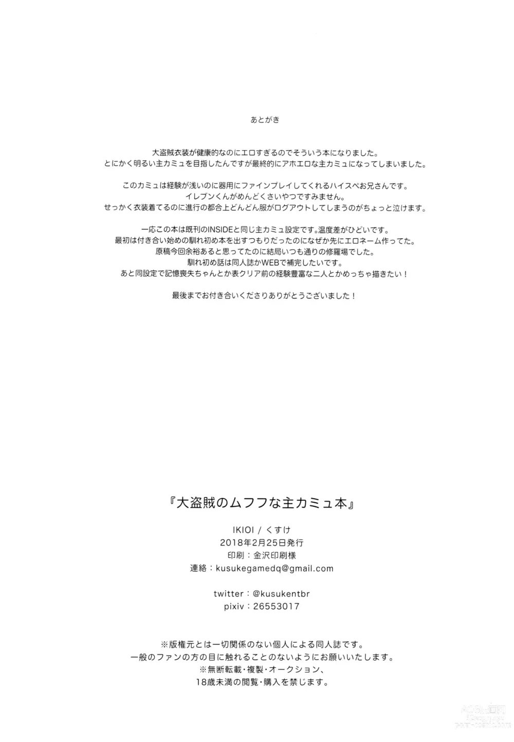 Page 33 of doujinshi IKIOI (kusuke)] Daitouzoku no Mufufu na ShuCamus Hon
