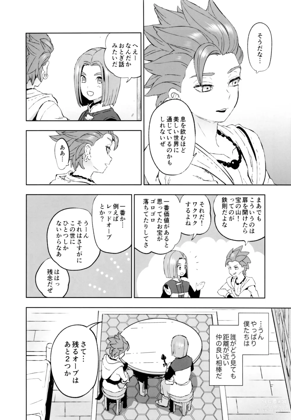 Page 17 of doujinshi aikagi