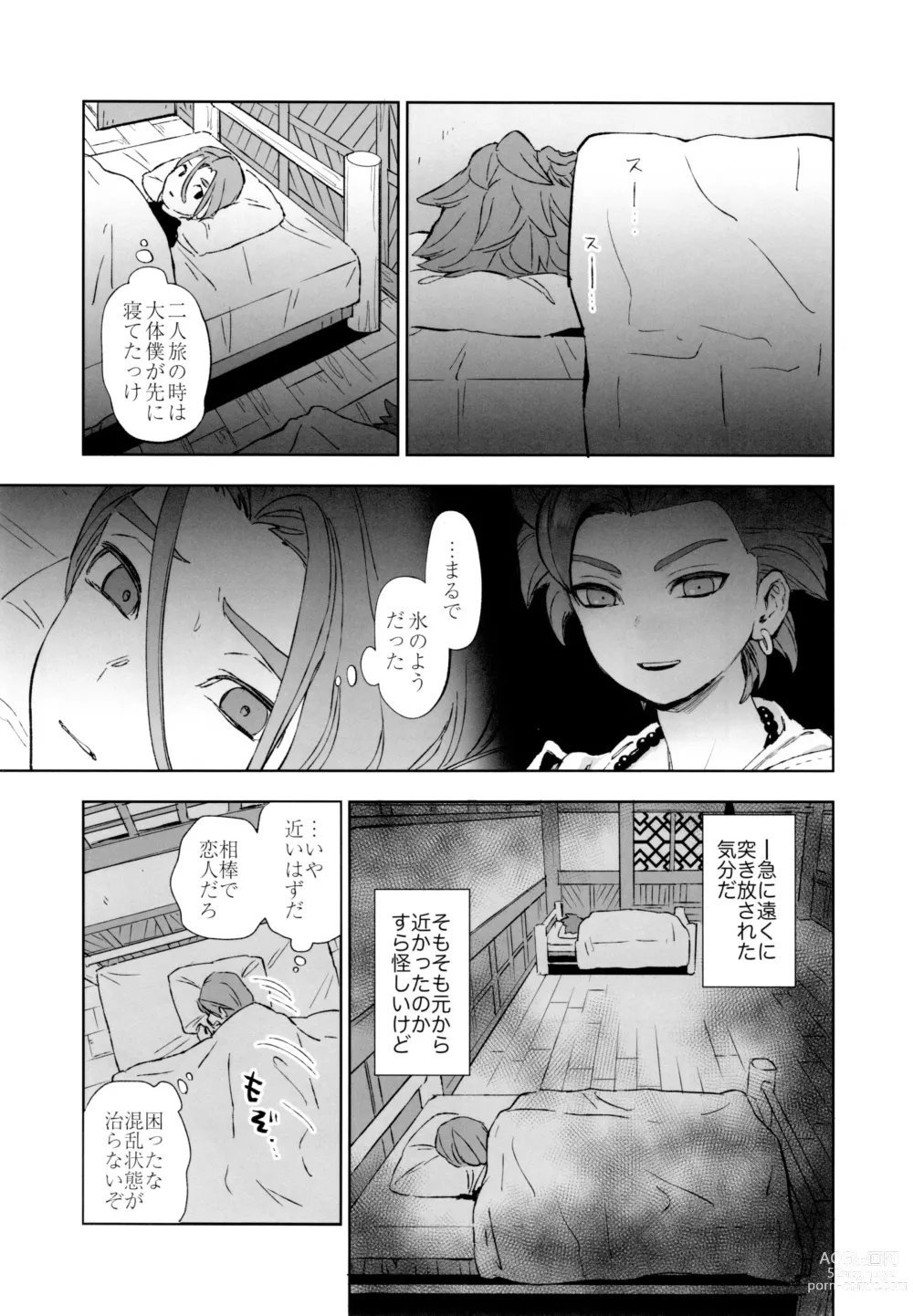 Page 10 of doujinshi aikagi