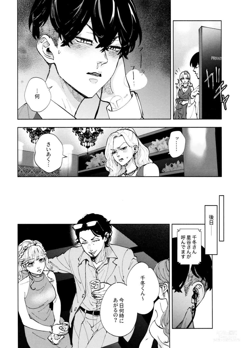 Page 15 of doujinshi Hasu no Utena o Shigan de Wakatsu Ge