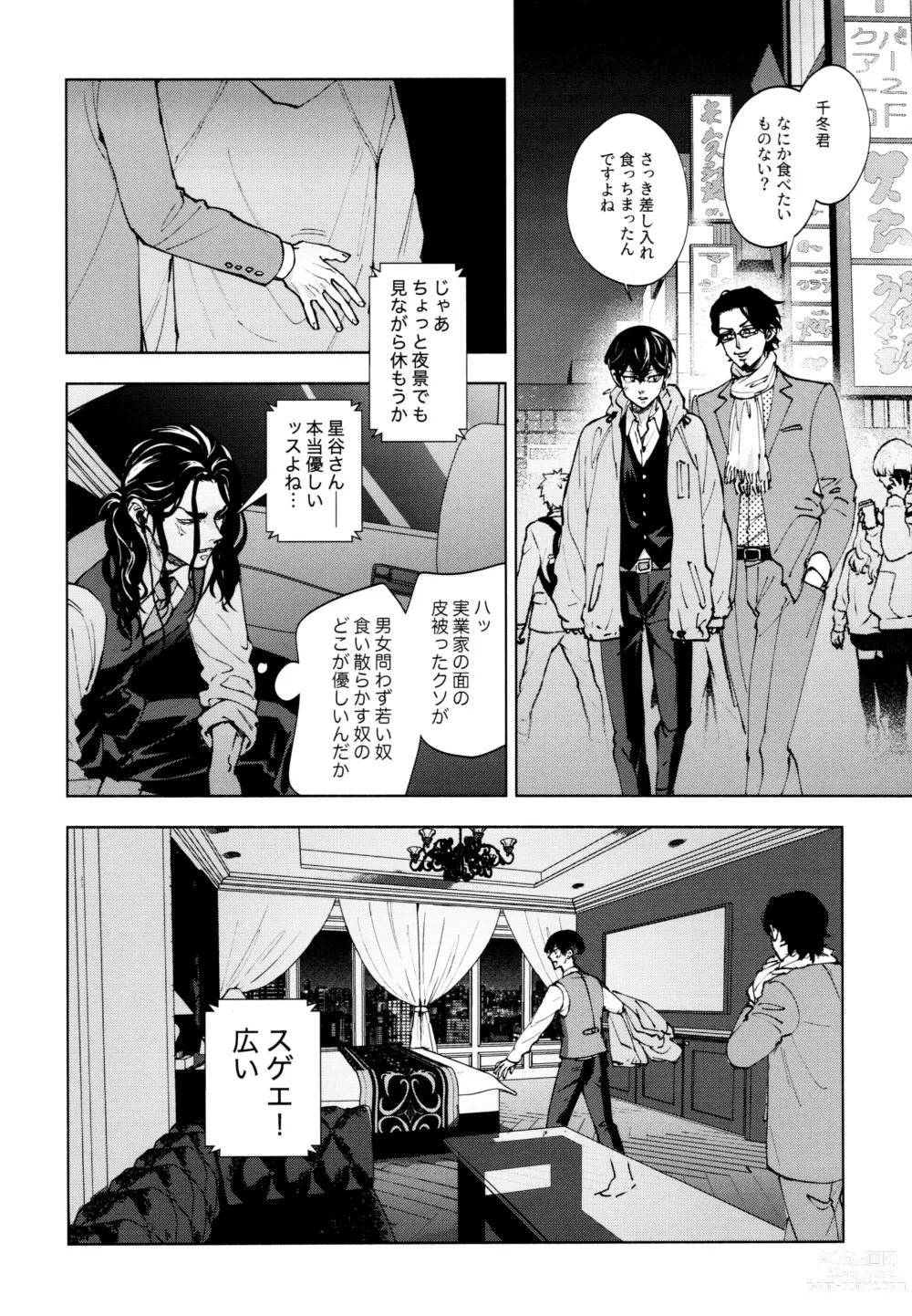 Page 17 of doujinshi Hasu no Utena o Shigan de Wakatsu Ge