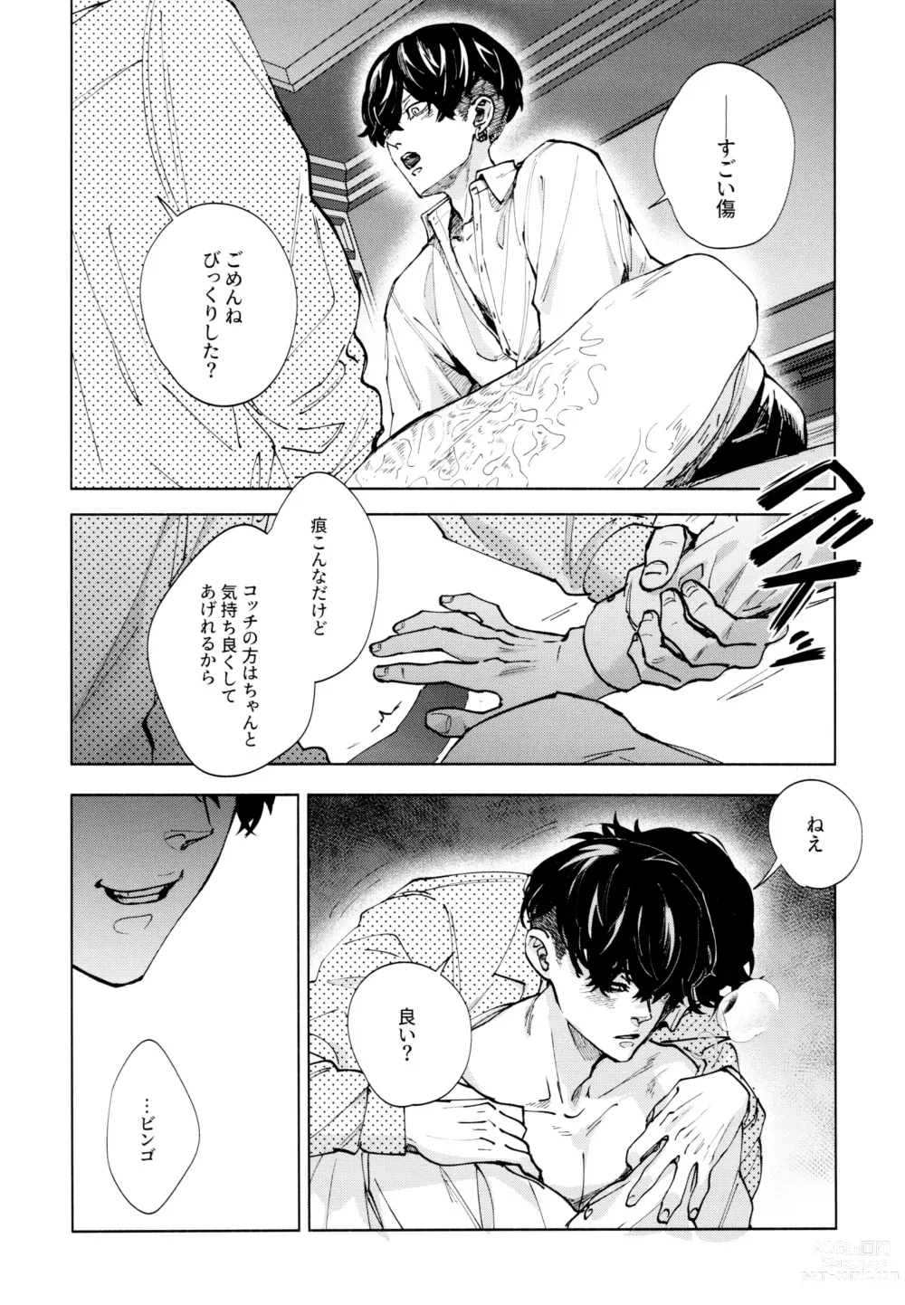 Page 19 of doujinshi Hasu no Utena o Shigan de Wakatsu Ge