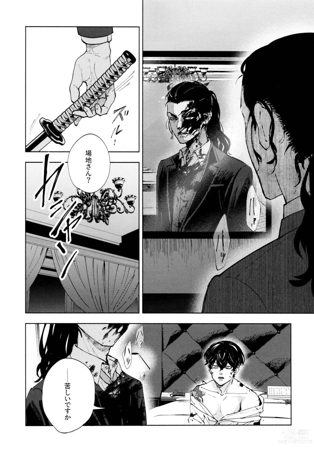 Page 23 of doujinshi Hasu no Utena o Shigan de Wakatsu Ge