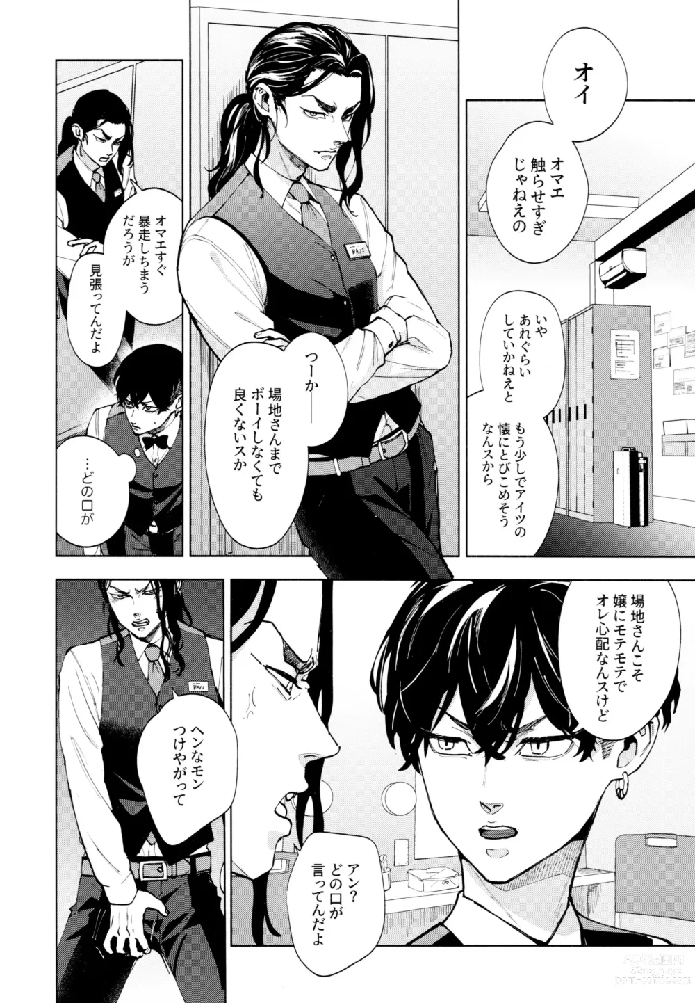 Page 7 of doujinshi Hasu no Utena o Shigan de Wakatsu Ge