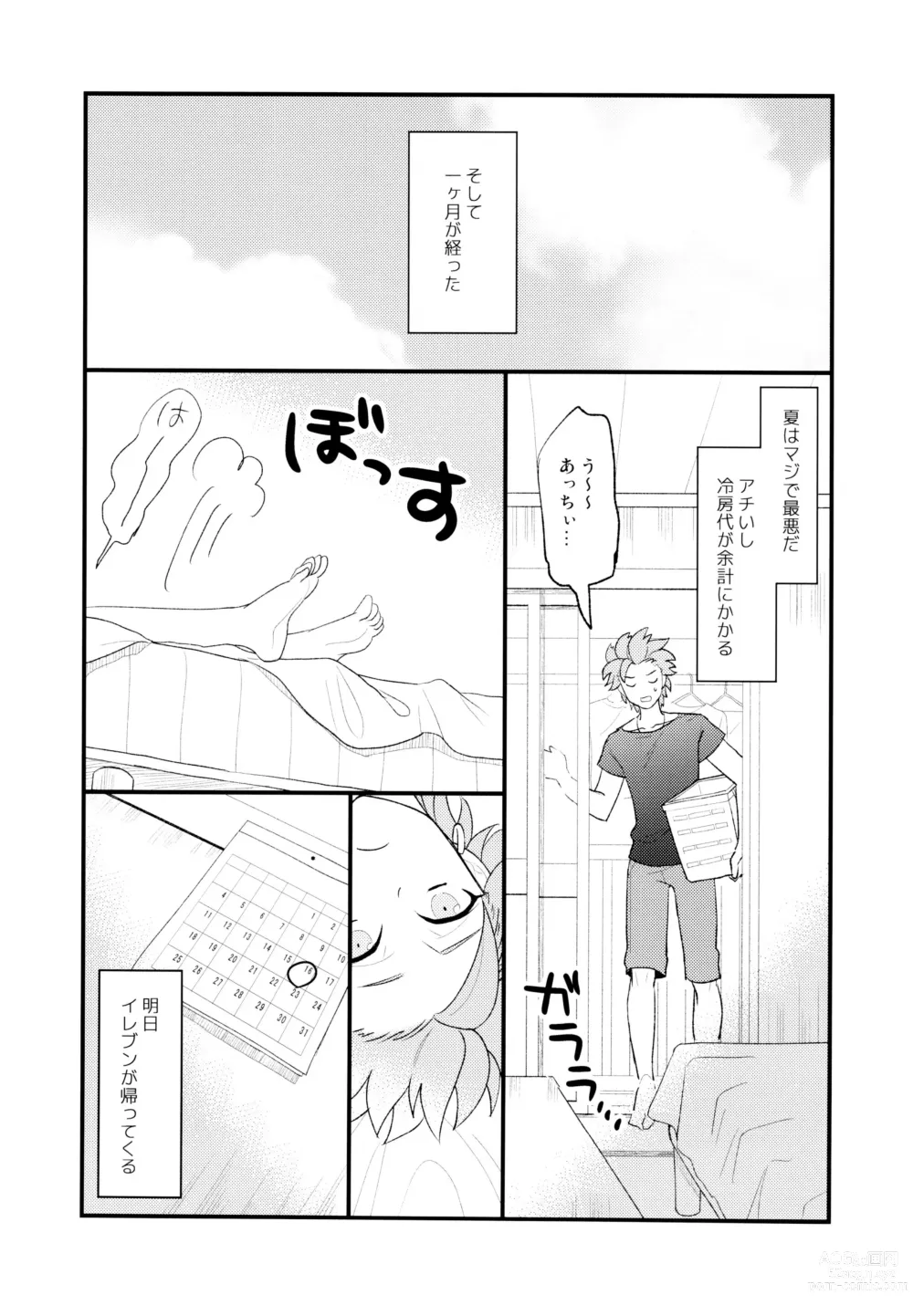 Page 7 of doujinshi GP! SUMMER