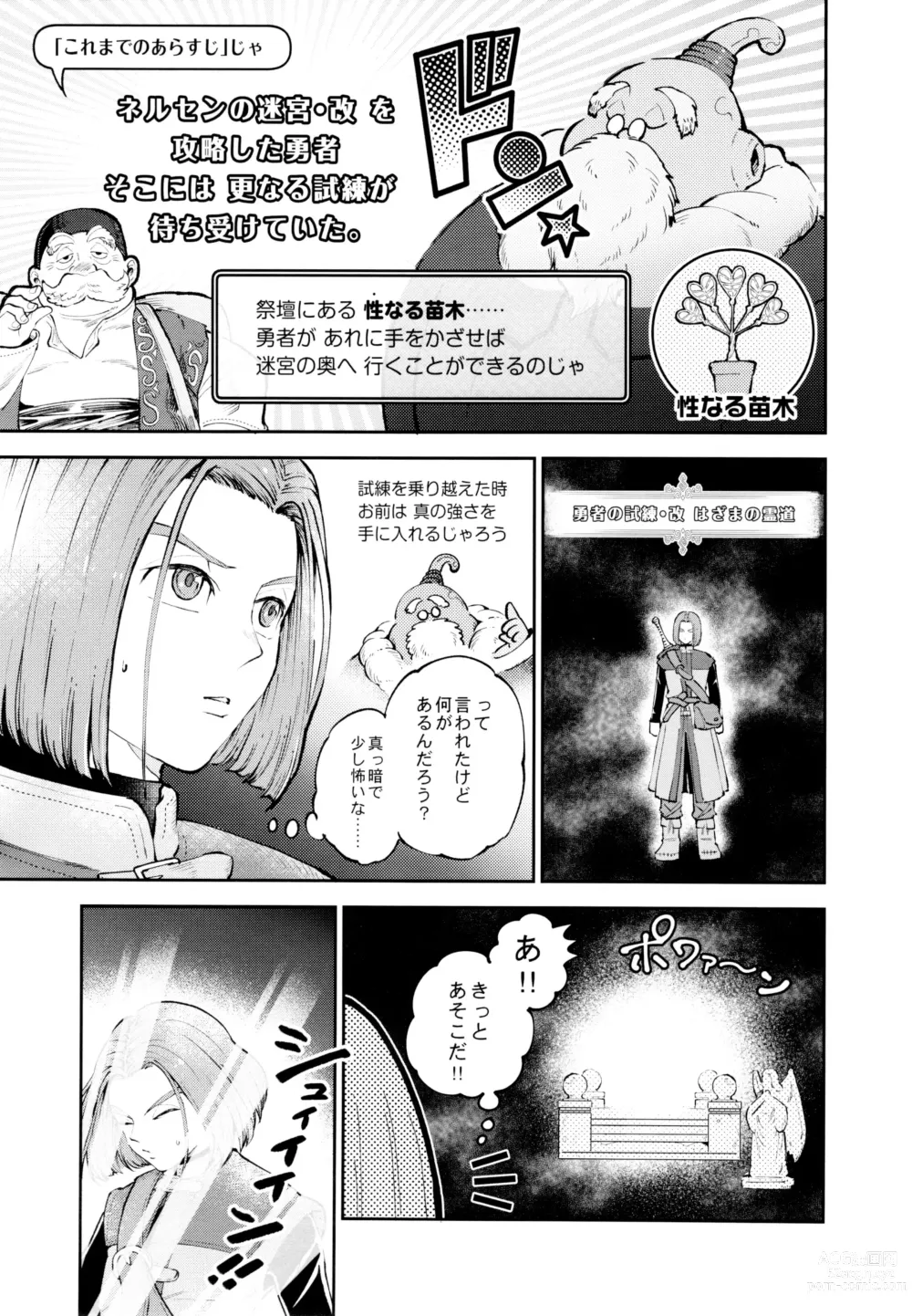 Page 2 of doujinshi Yuusha no Shiren Kai