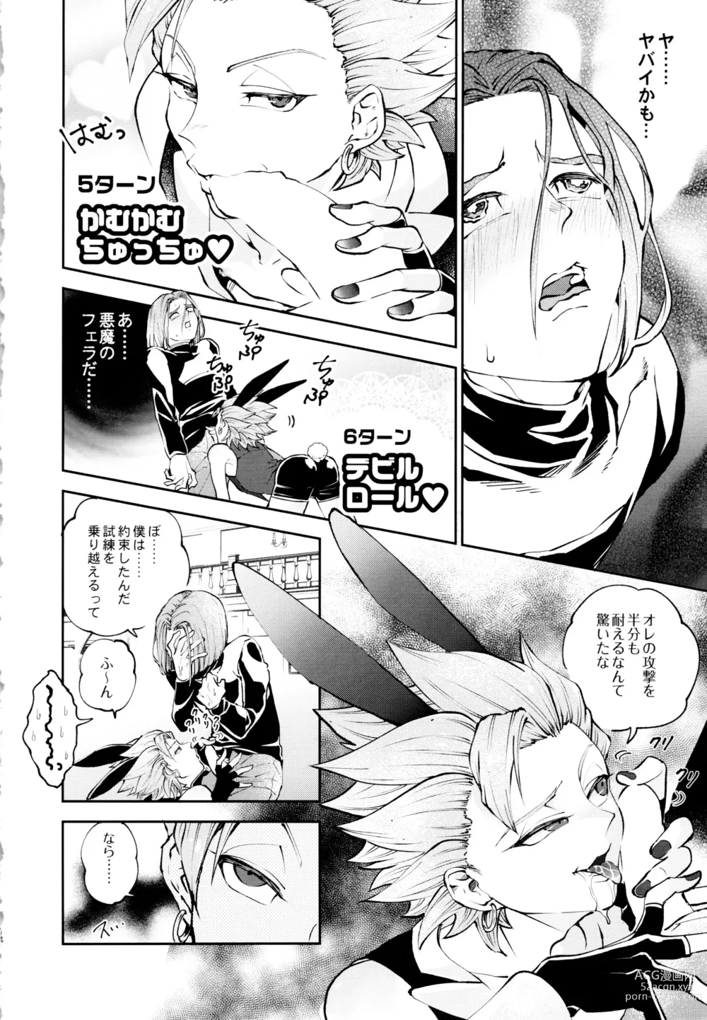 Page 13 of doujinshi Yuusha no Shiren Kai