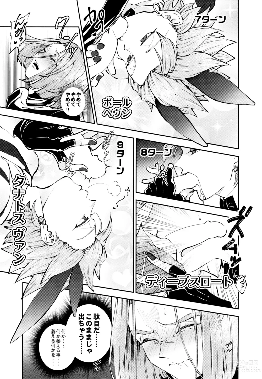 Page 14 of doujinshi Yuusha no Shiren Kai
