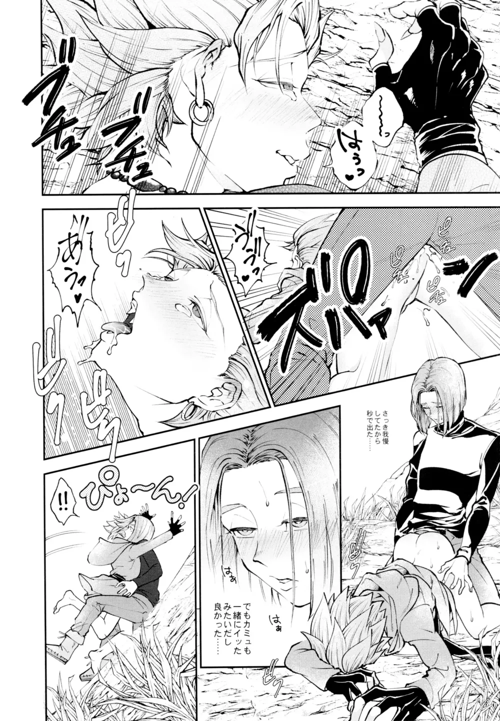 Page 21 of doujinshi Yuusha no Shiren Kai