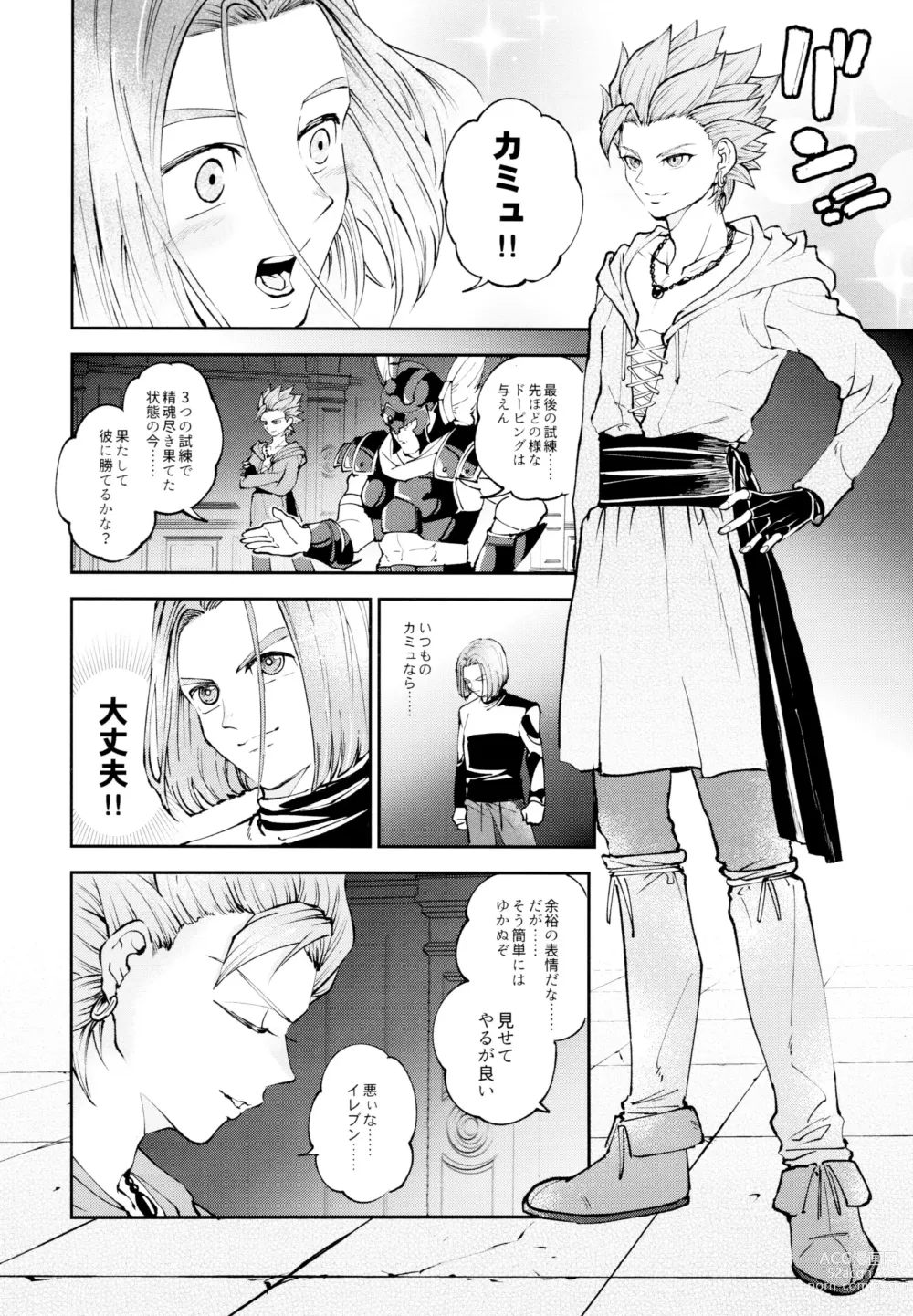 Page 27 of doujinshi Yuusha no Shiren Kai
