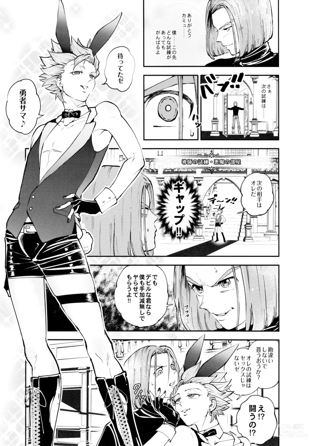 Page 10 of doujinshi Yuusha no Shiren Kai