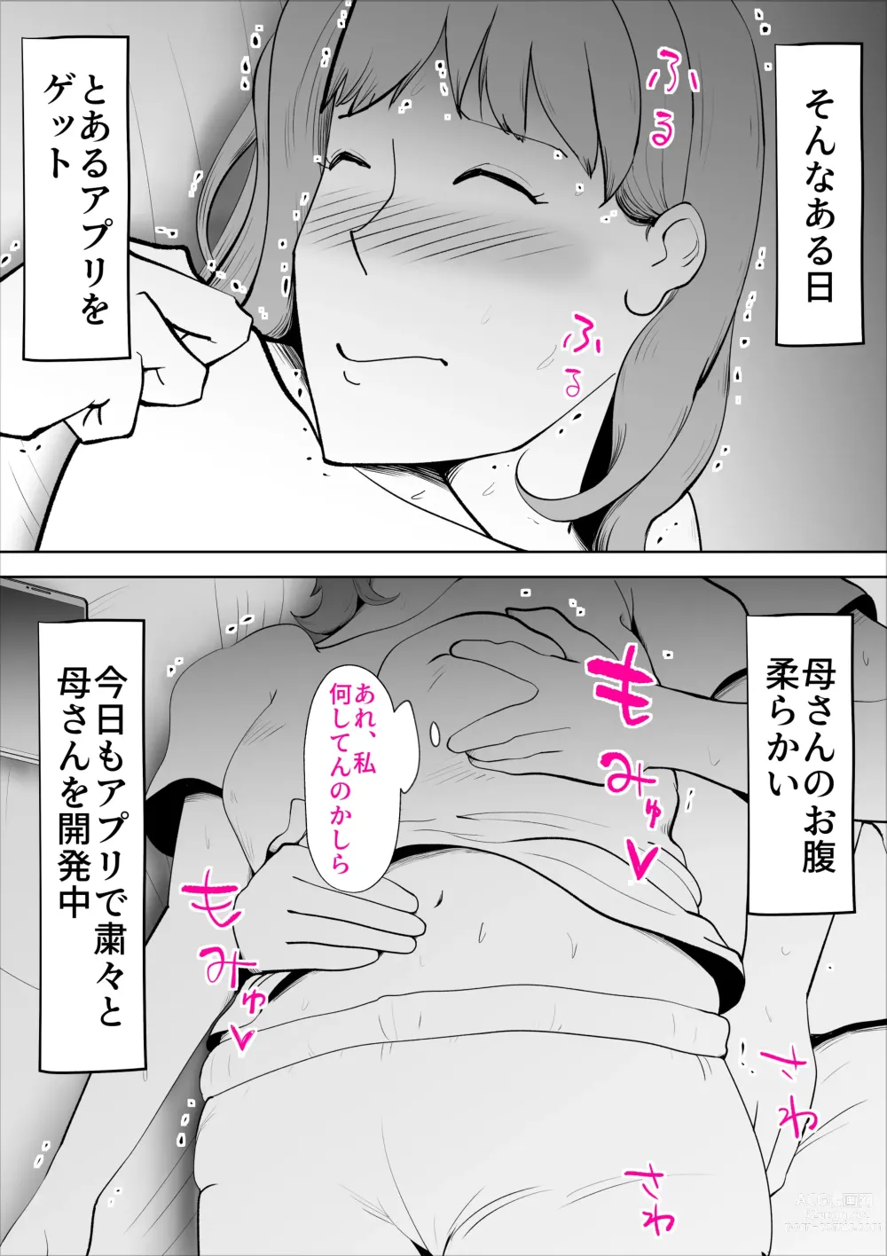 Page 4 of doujinshi Majimena Kaa-san wa Boku no