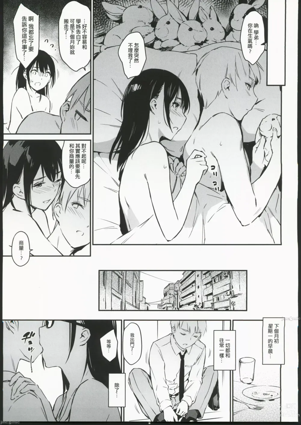 Page 24 of doujinshi Han She Kong Syuehjieh De Shejiao (SEX) Moni