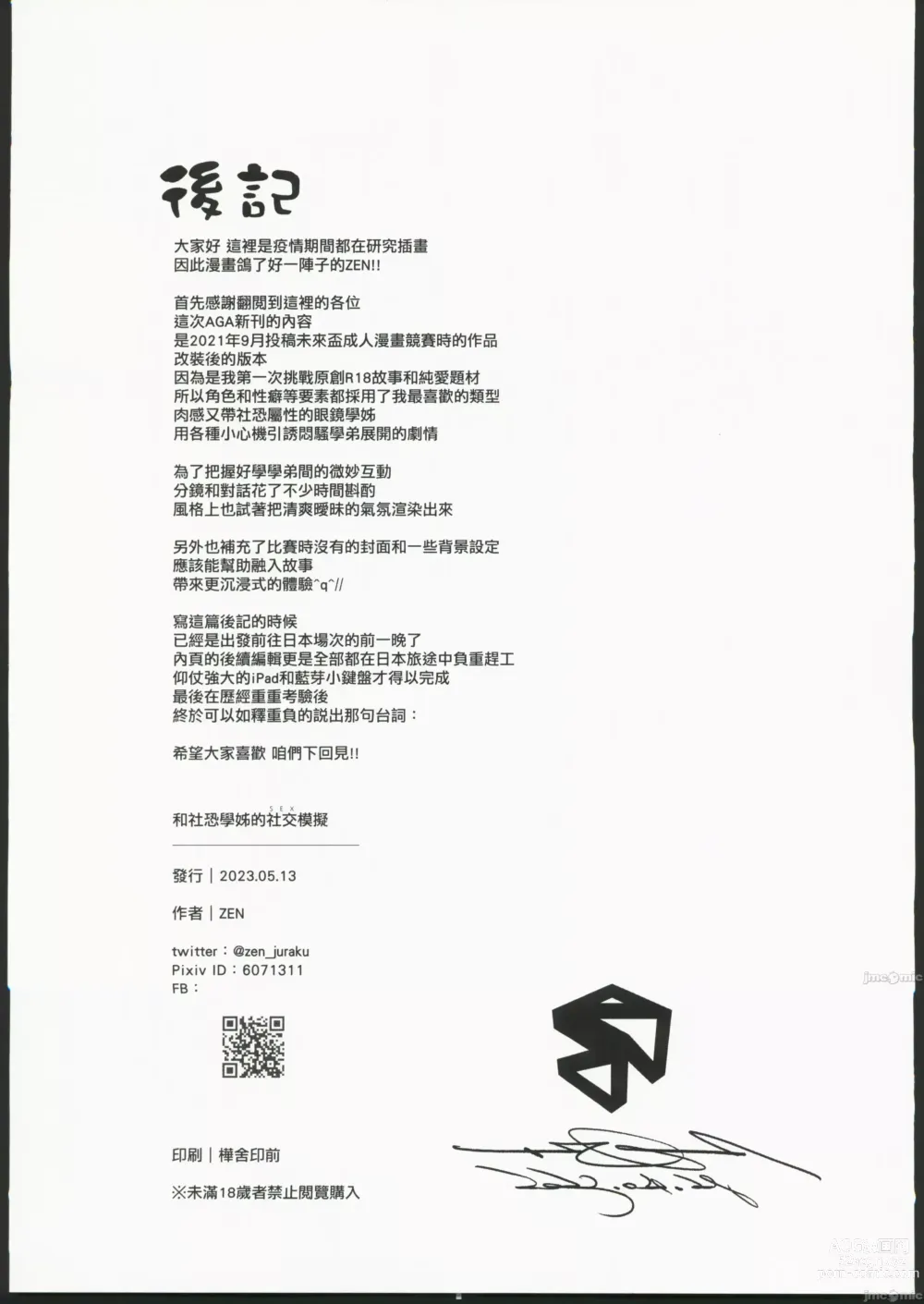 Page 26 of doujinshi Han She Kong Syuehjieh De Shejiao (SEX) Moni