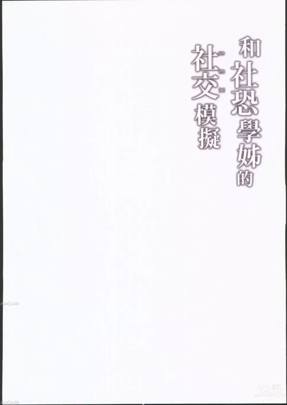 Page 30 of doujinshi Han She Kong Syuehjieh De Shejiao (SEX) Moni