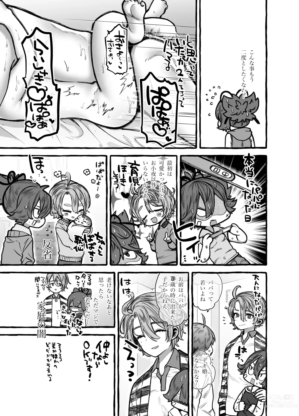 Page 14 of doujinshi Musuko Papa, Mama Musume