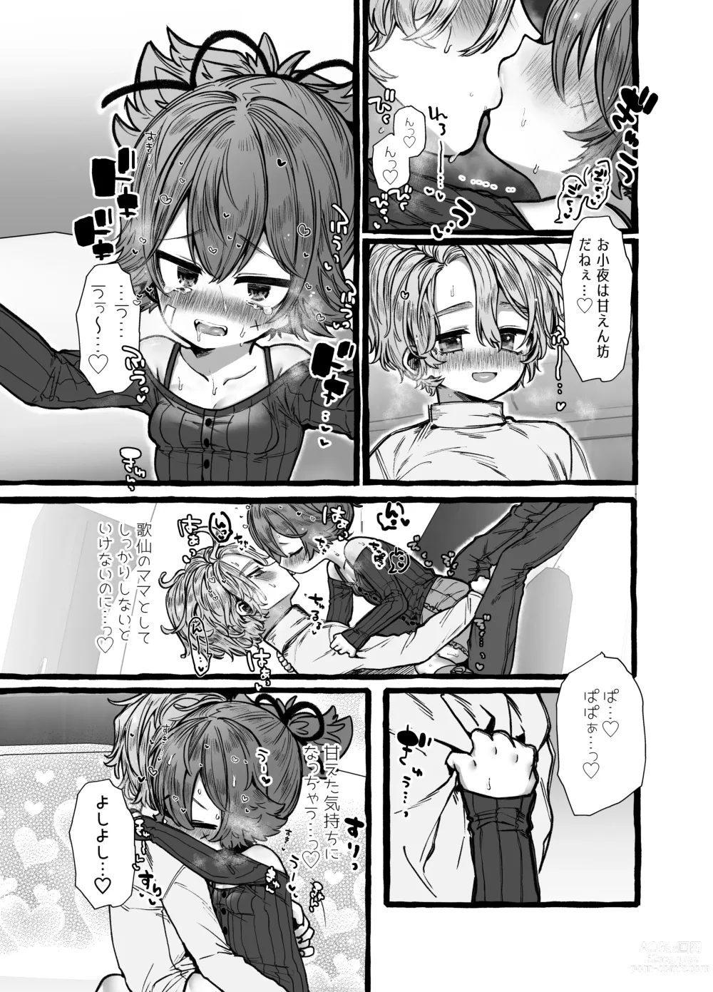 Page 16 of doujinshi Musuko Papa, Mama Musume