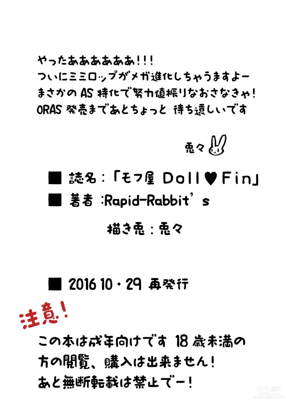 Page 12 of doujinshi 『Mofuya DOLL ♥ FIN』
